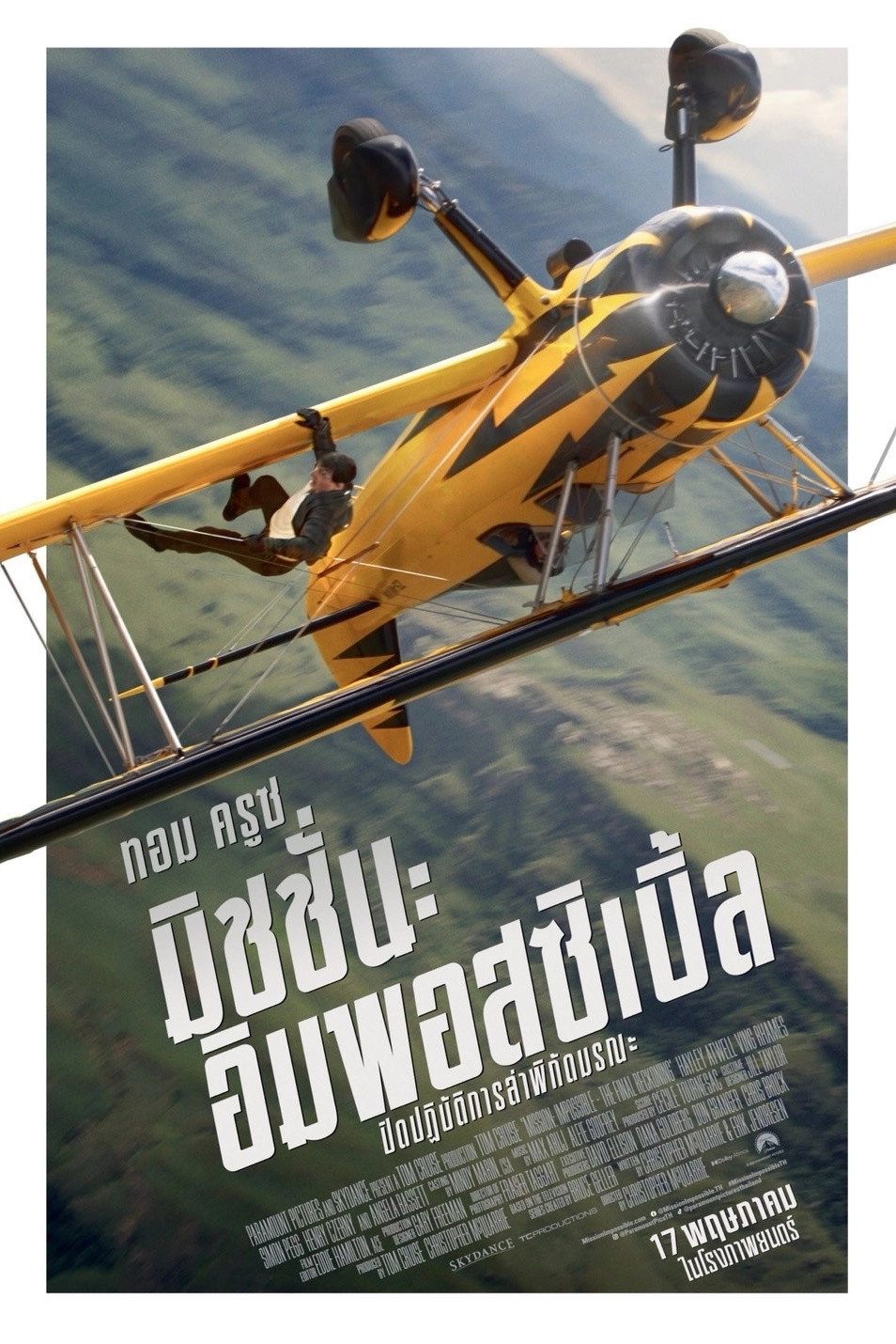 Mission: Impossible - The Final Reckoning