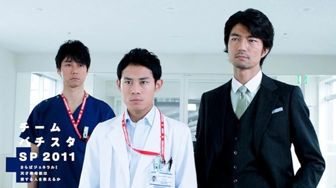 Team Batista no Eikō
