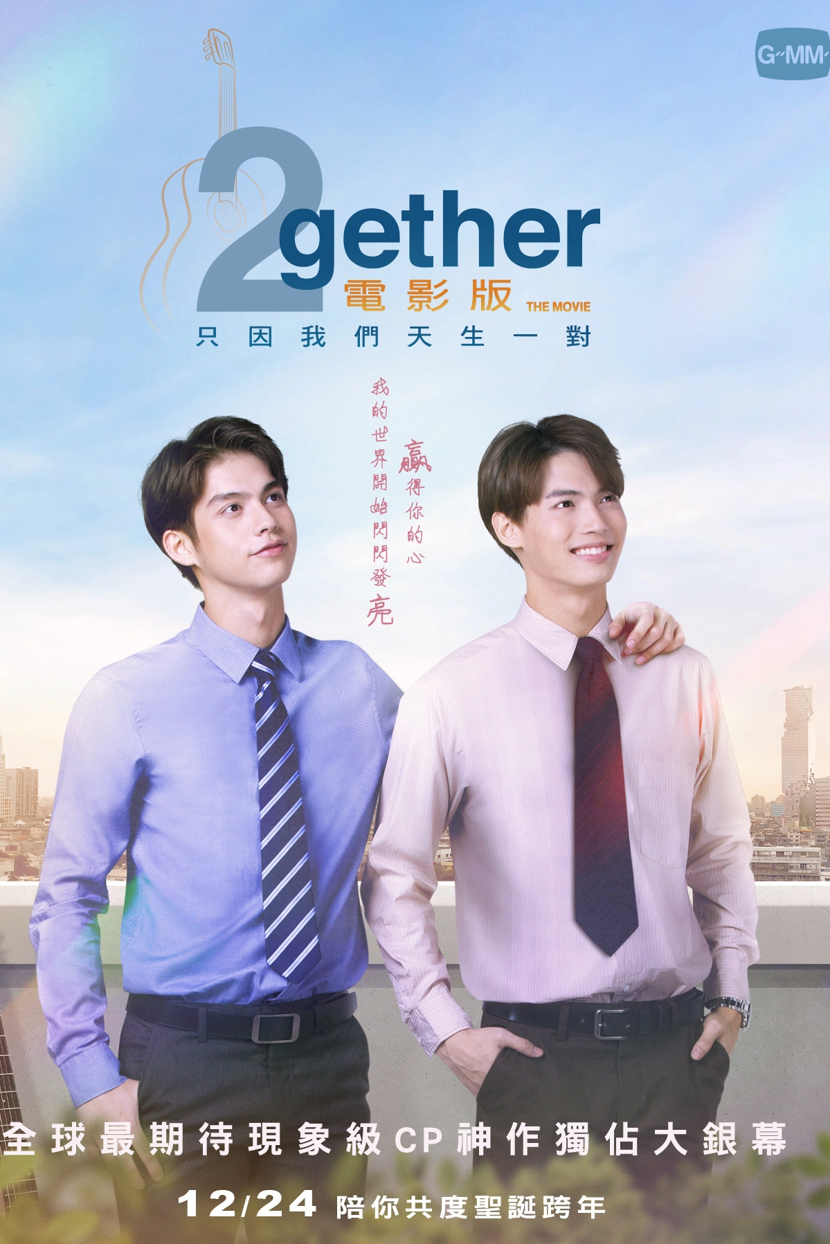 2gether: The Movie