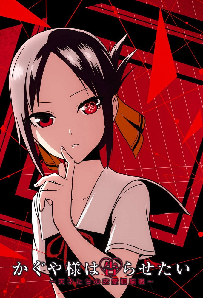 Kaguya-sama: Love Is War