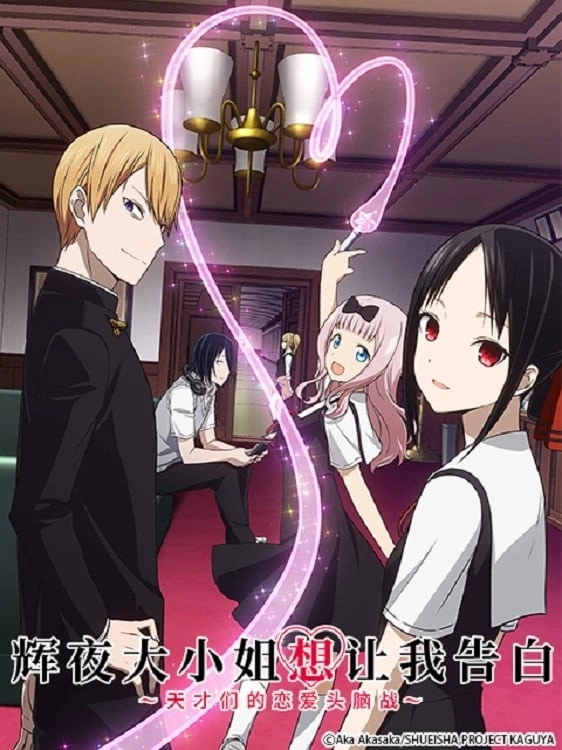 Kaguya-sama: Love Is War