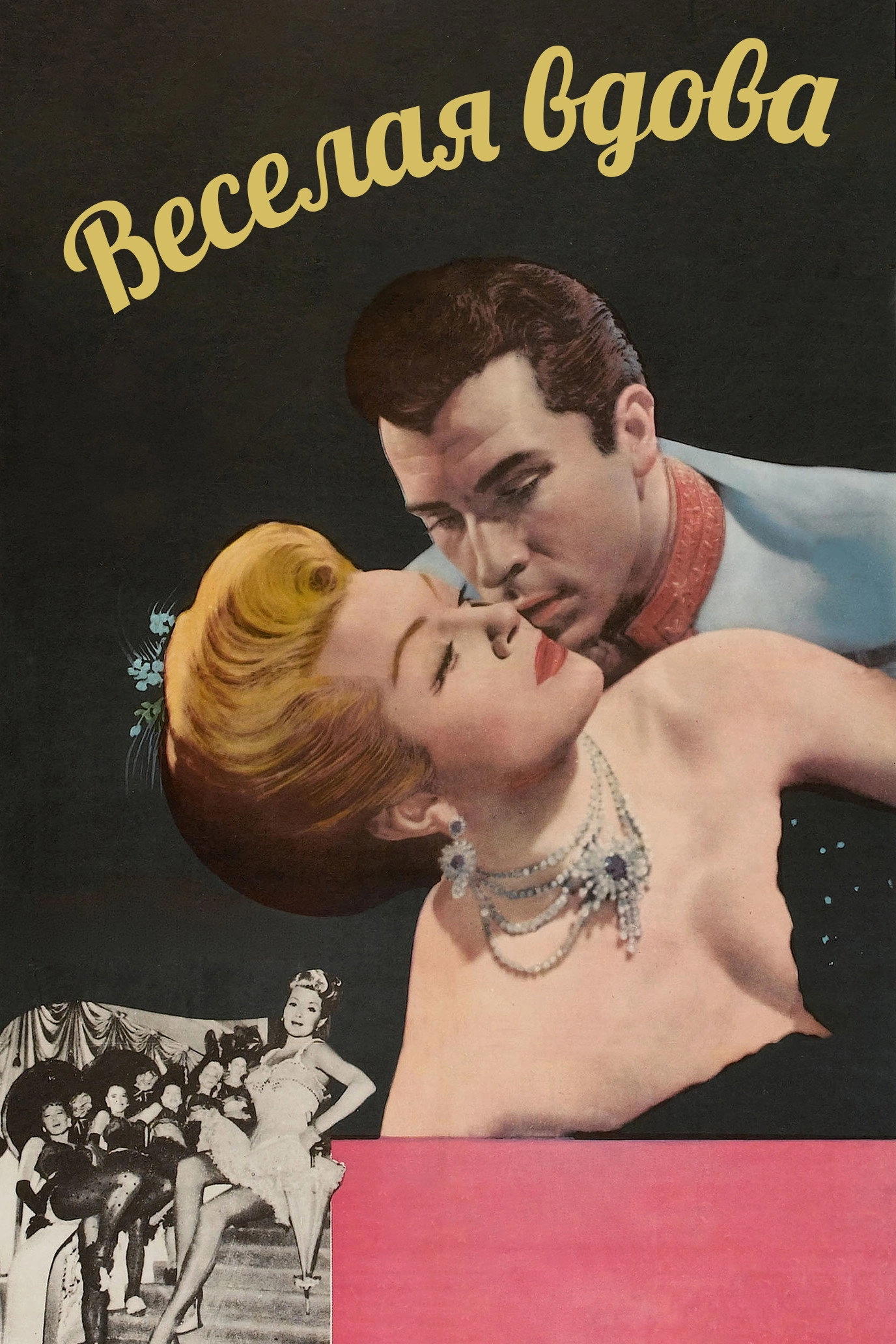 The Merry Widow