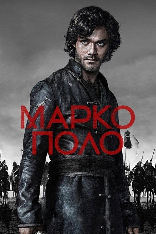 Marco Polo