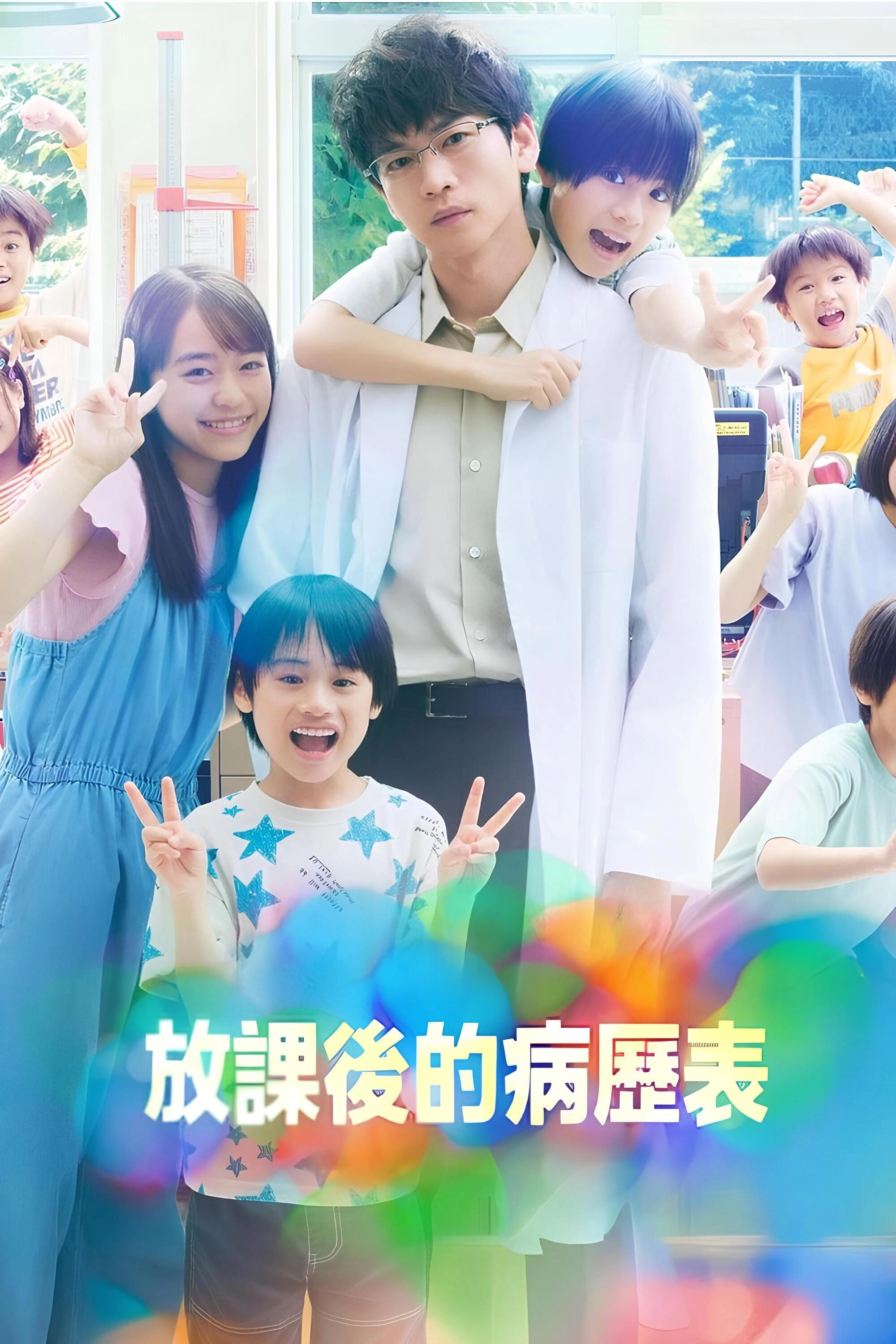 After School Doctor
