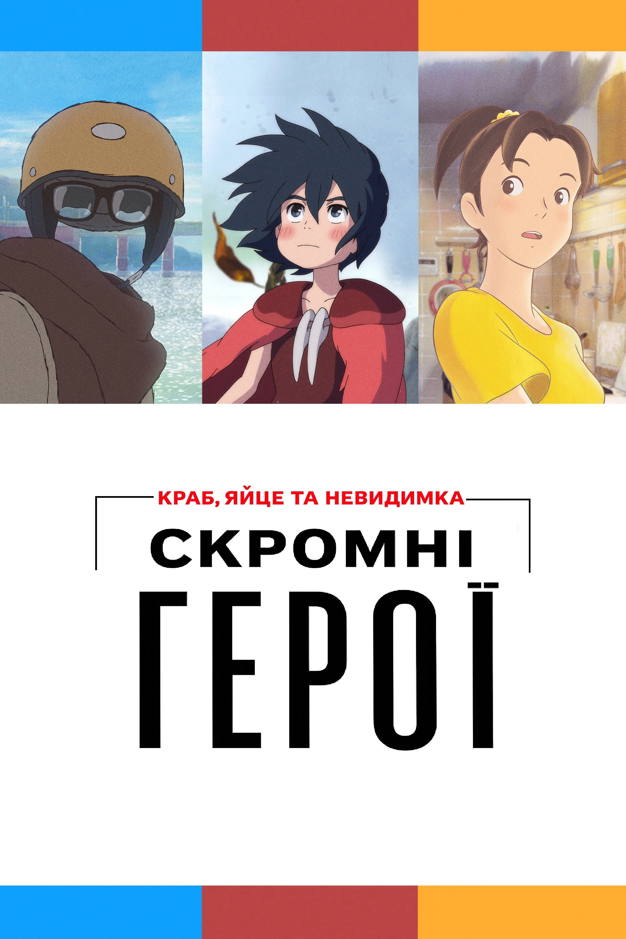 Modest Heroes