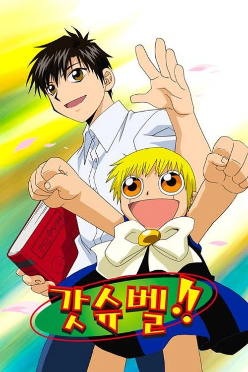 Zatch Bell!