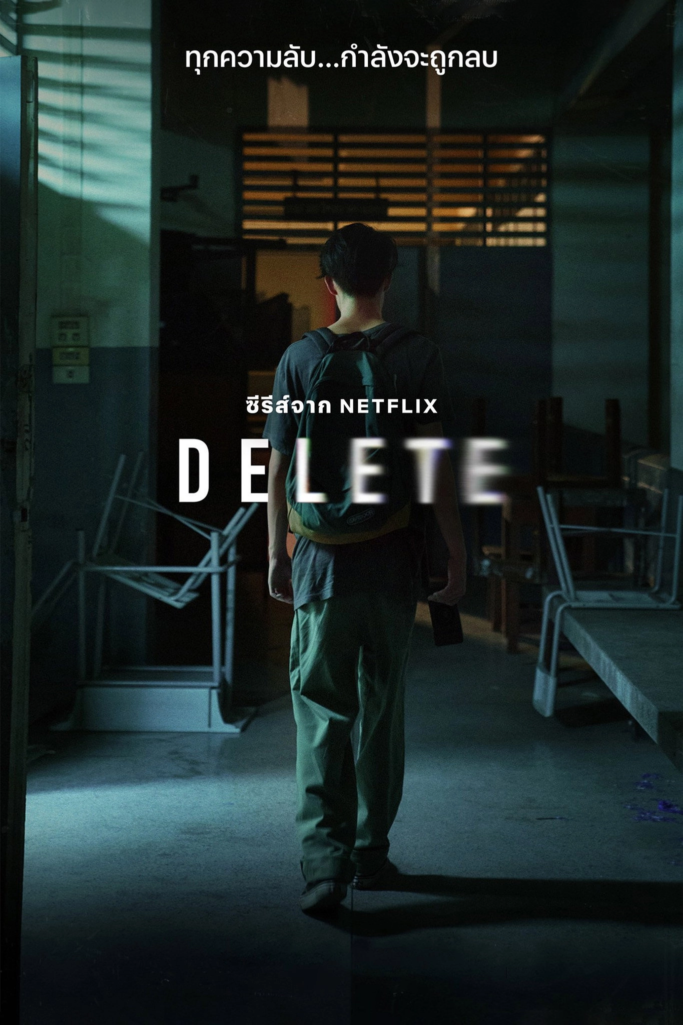 Delete
