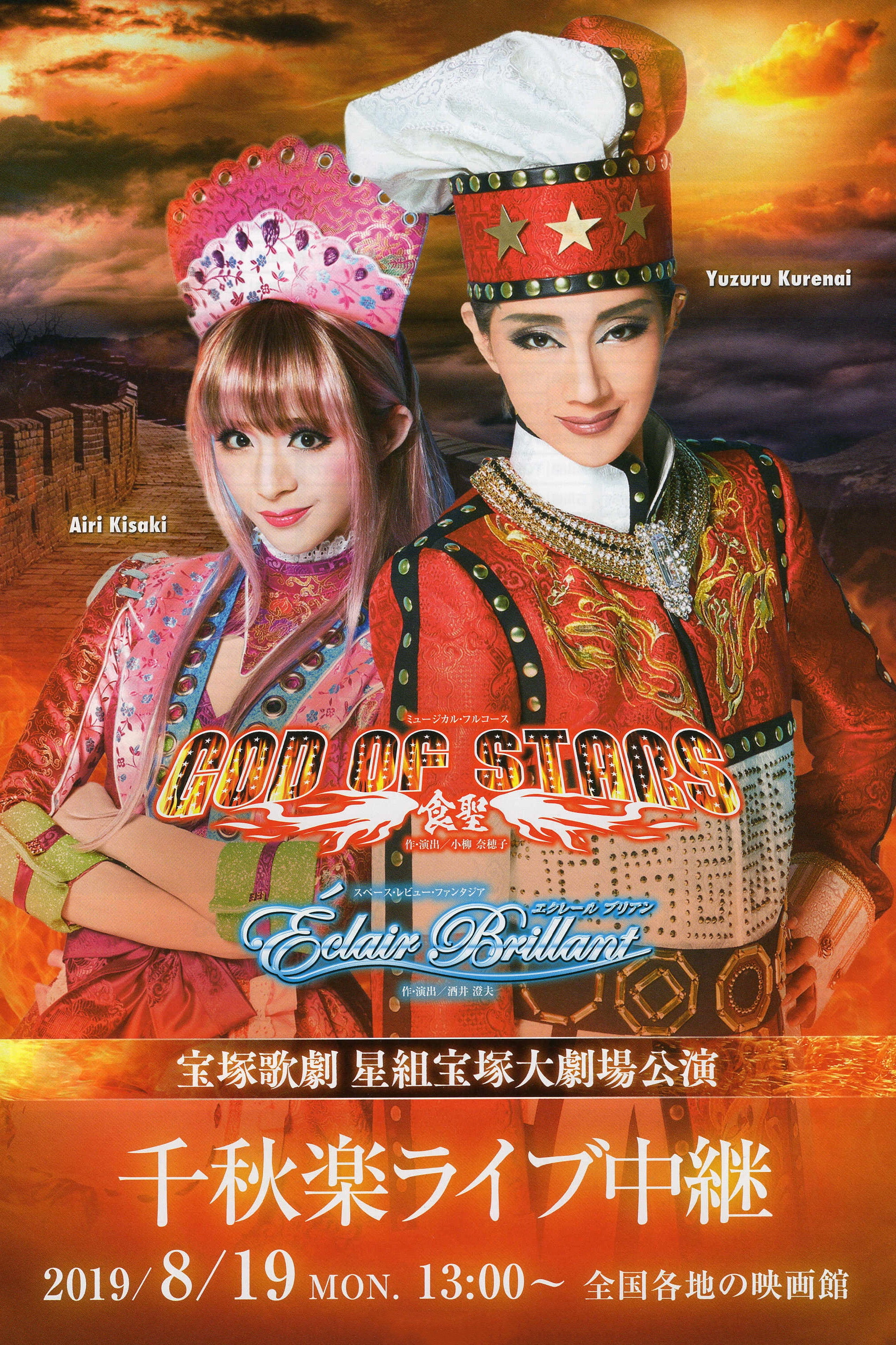 God of Stars -Food Master-