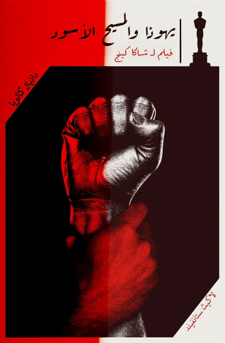 Judas and the Black Messiah