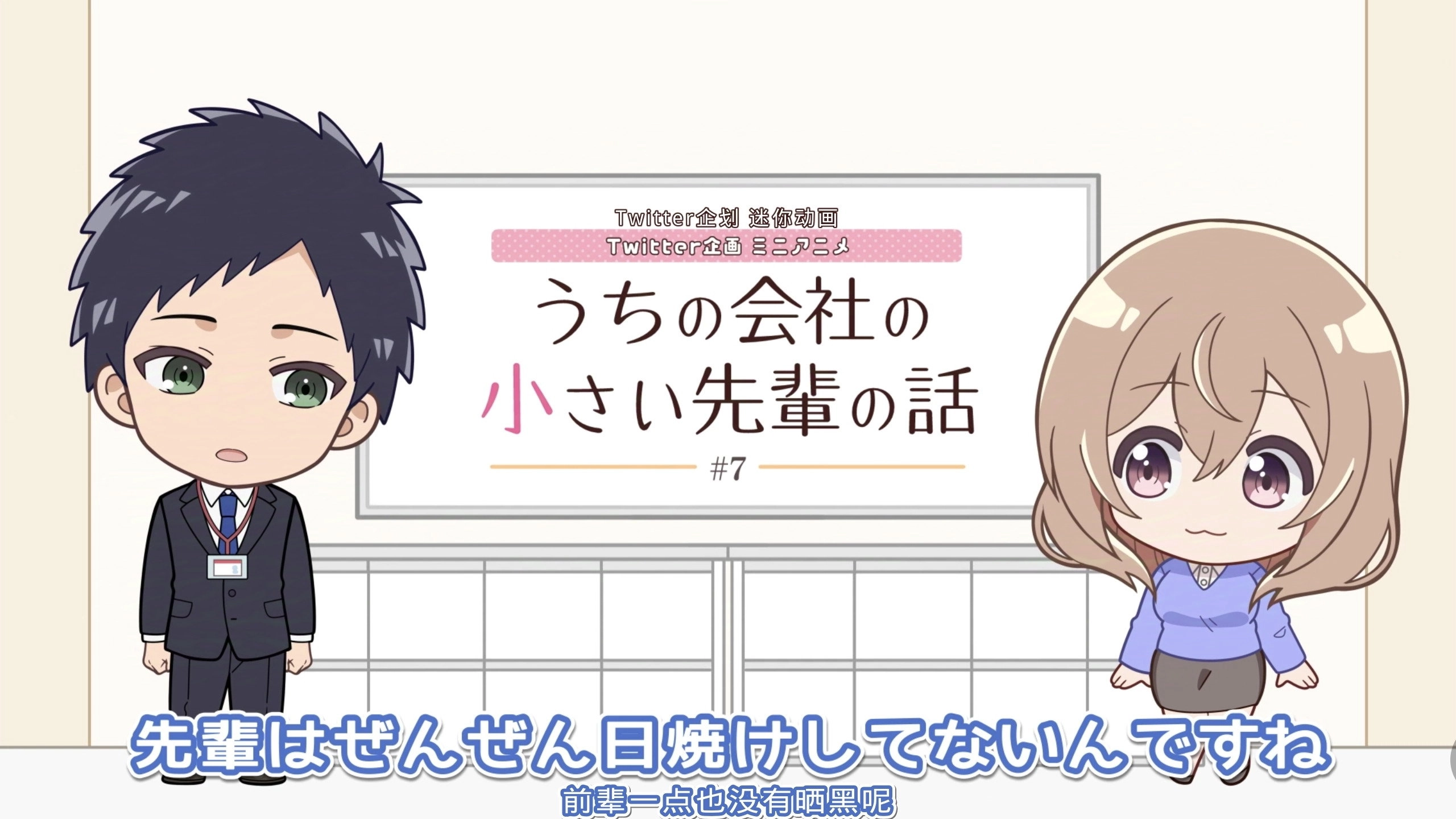 My Tiny Senpai