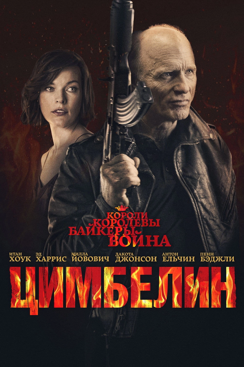 Cymbeline