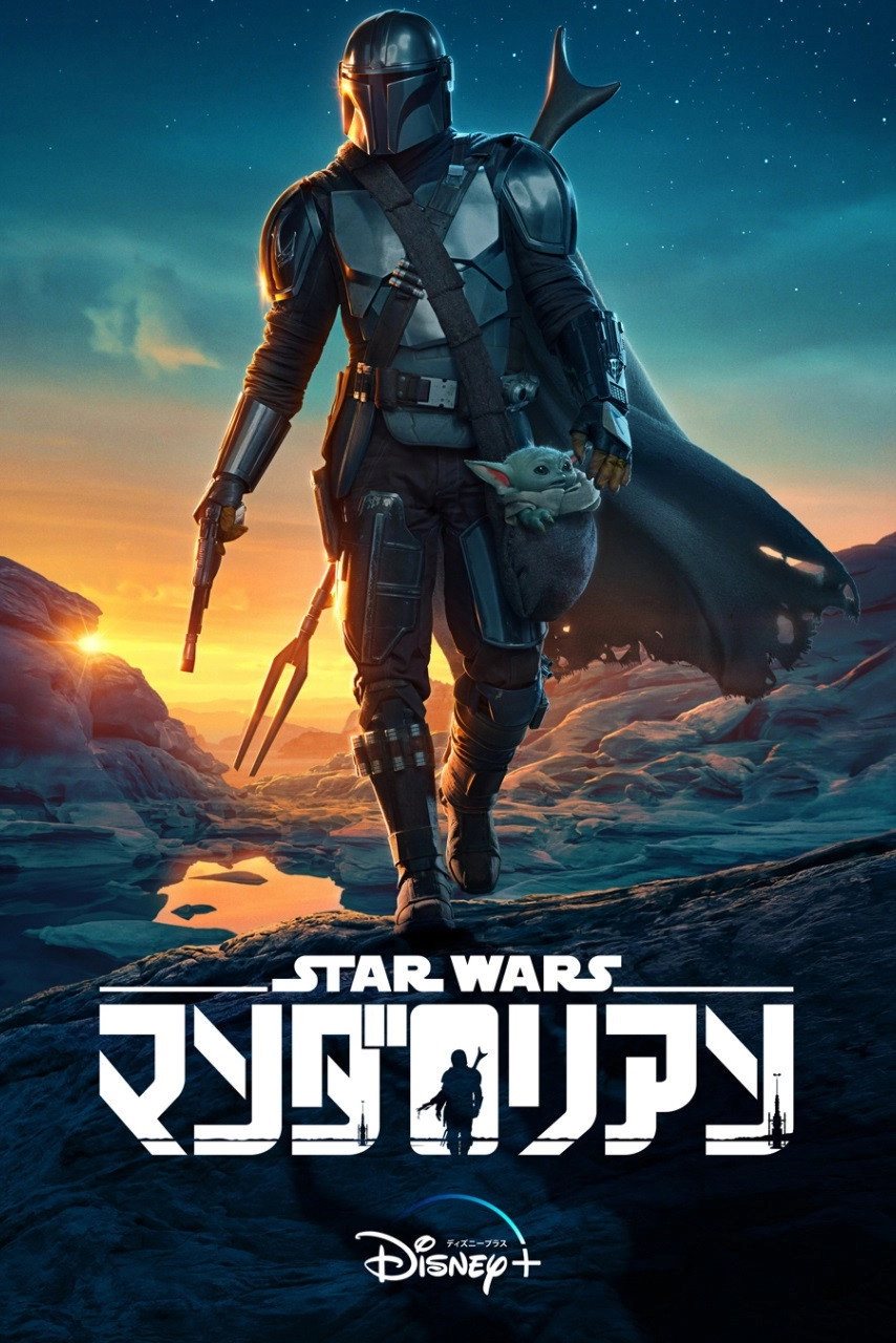 The Mandalorian