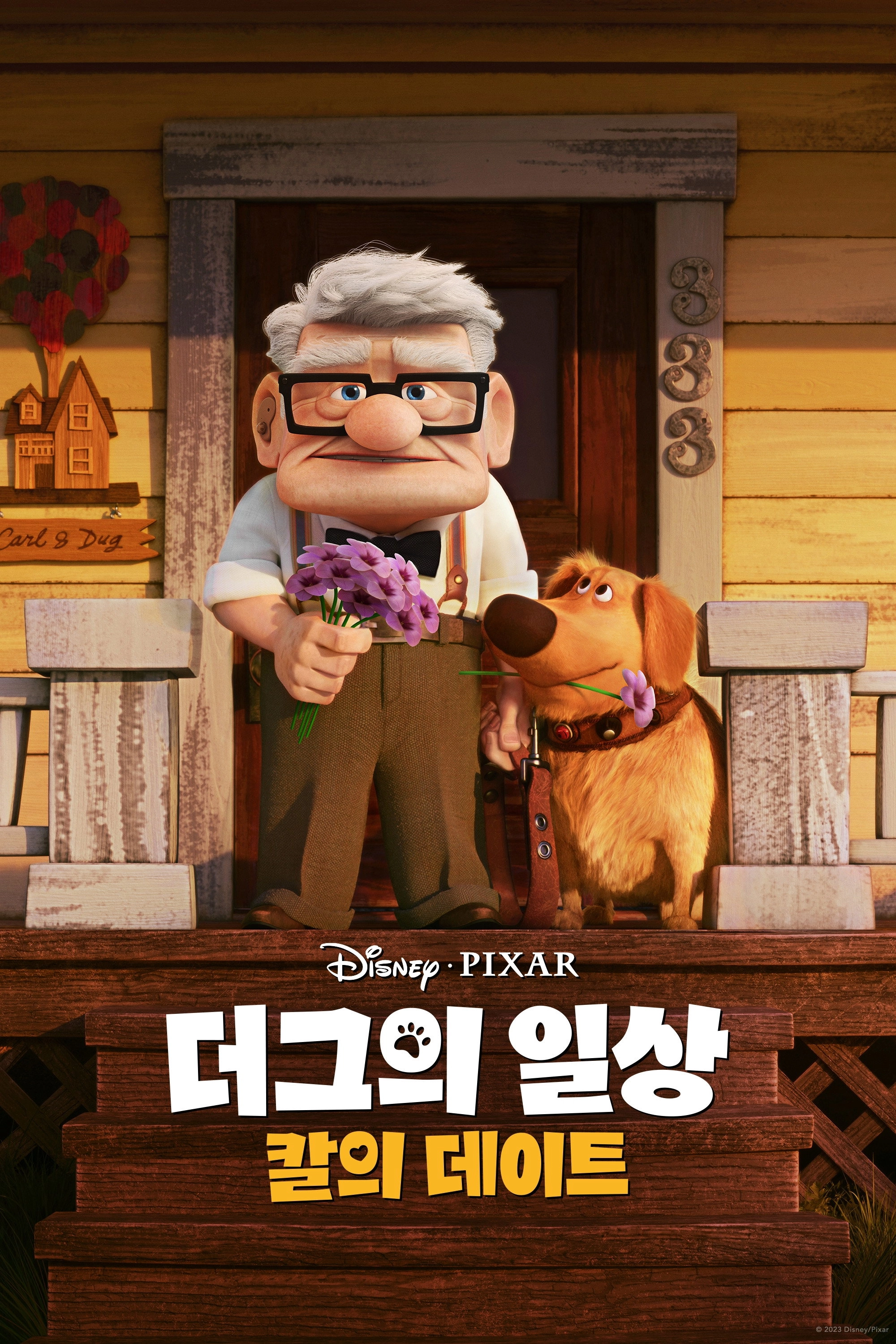 Carl's Date