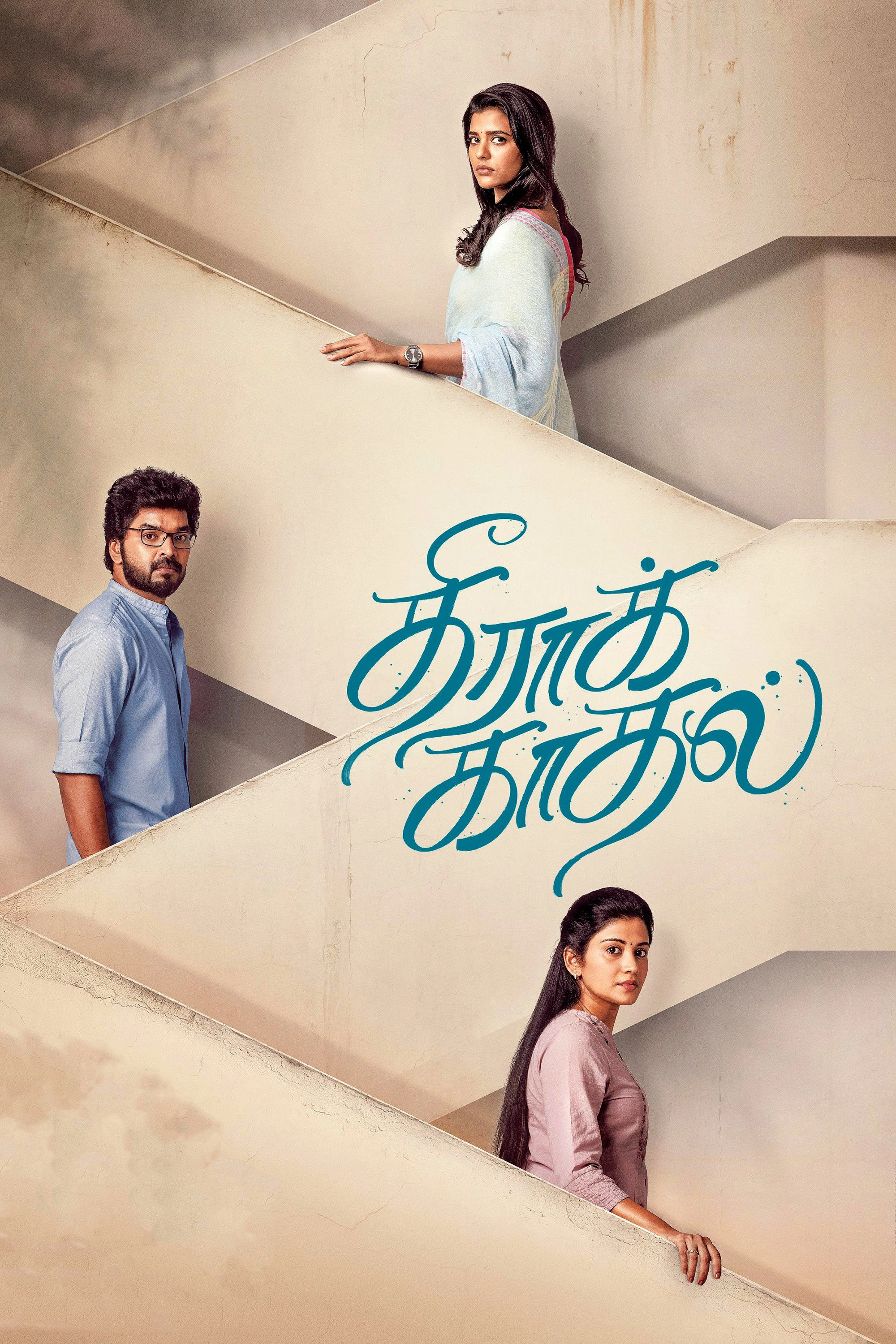 Theera Kaadhal