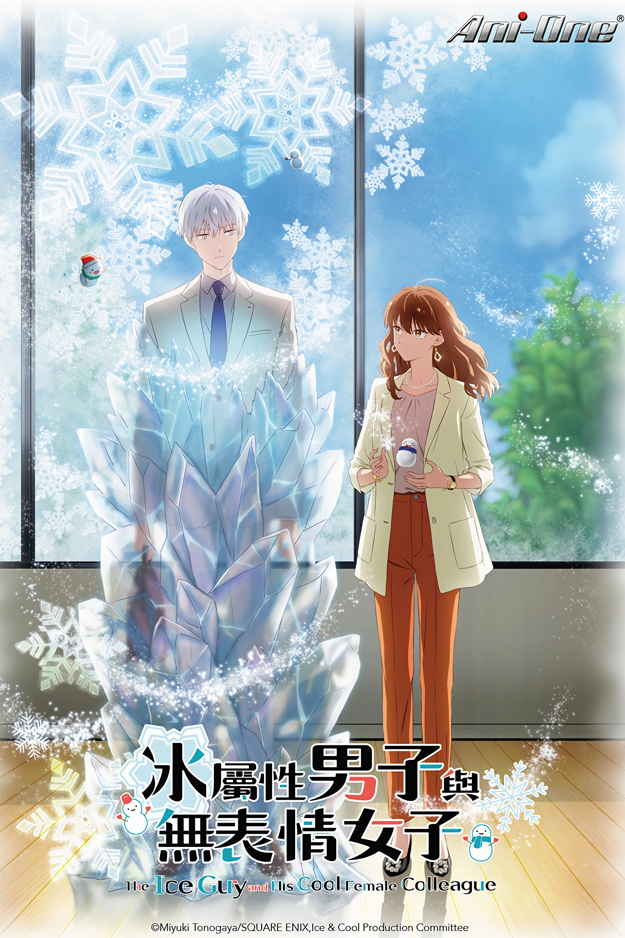 The Ice Guy and His Cool Female Colleague