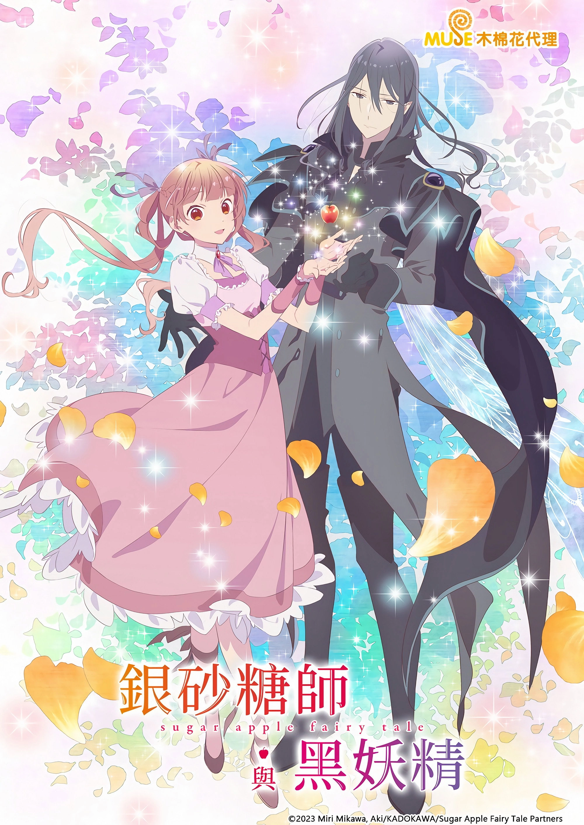 Sugar Apple Fairy Tale