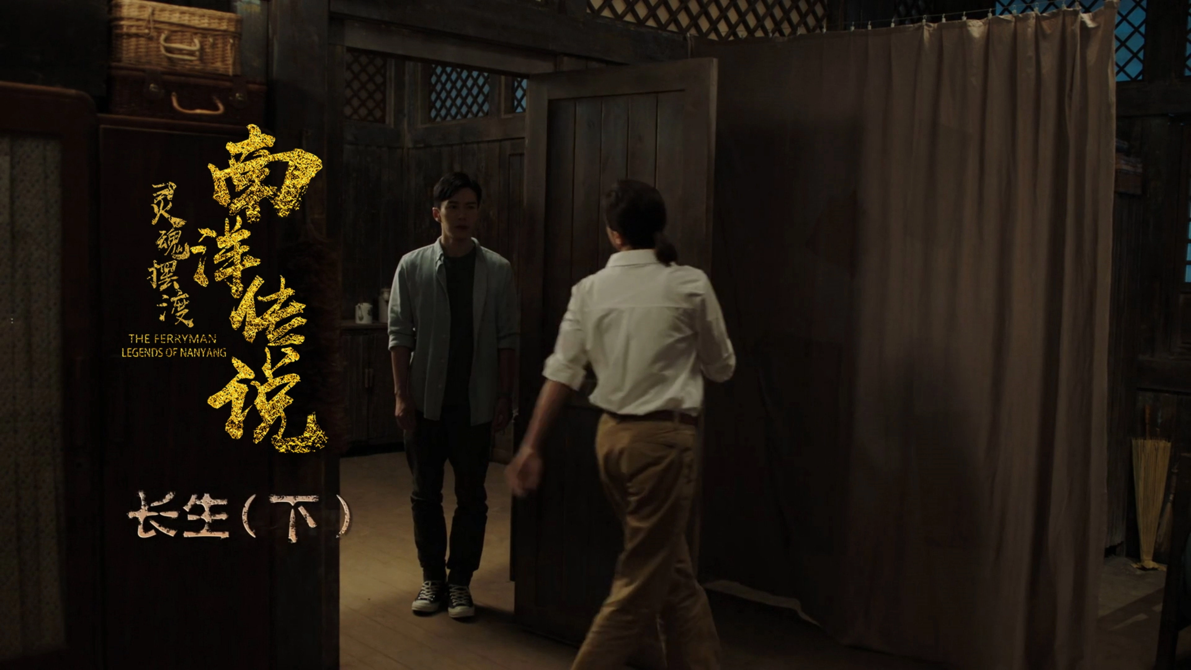 The Ferryman: Legends of Nanyang