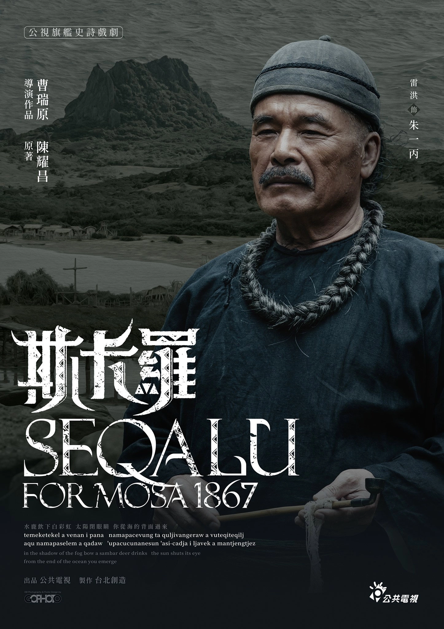 SEQALU: Formosa 1867