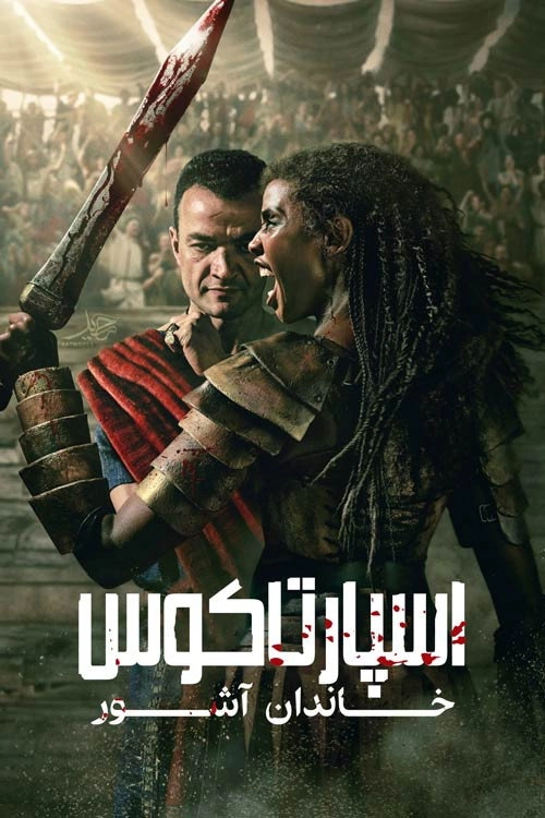 Spartacus: House of Ashur