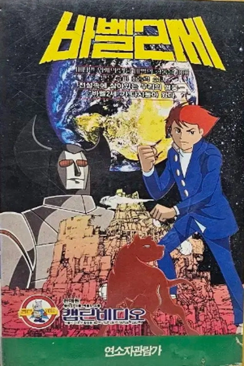 Babel II