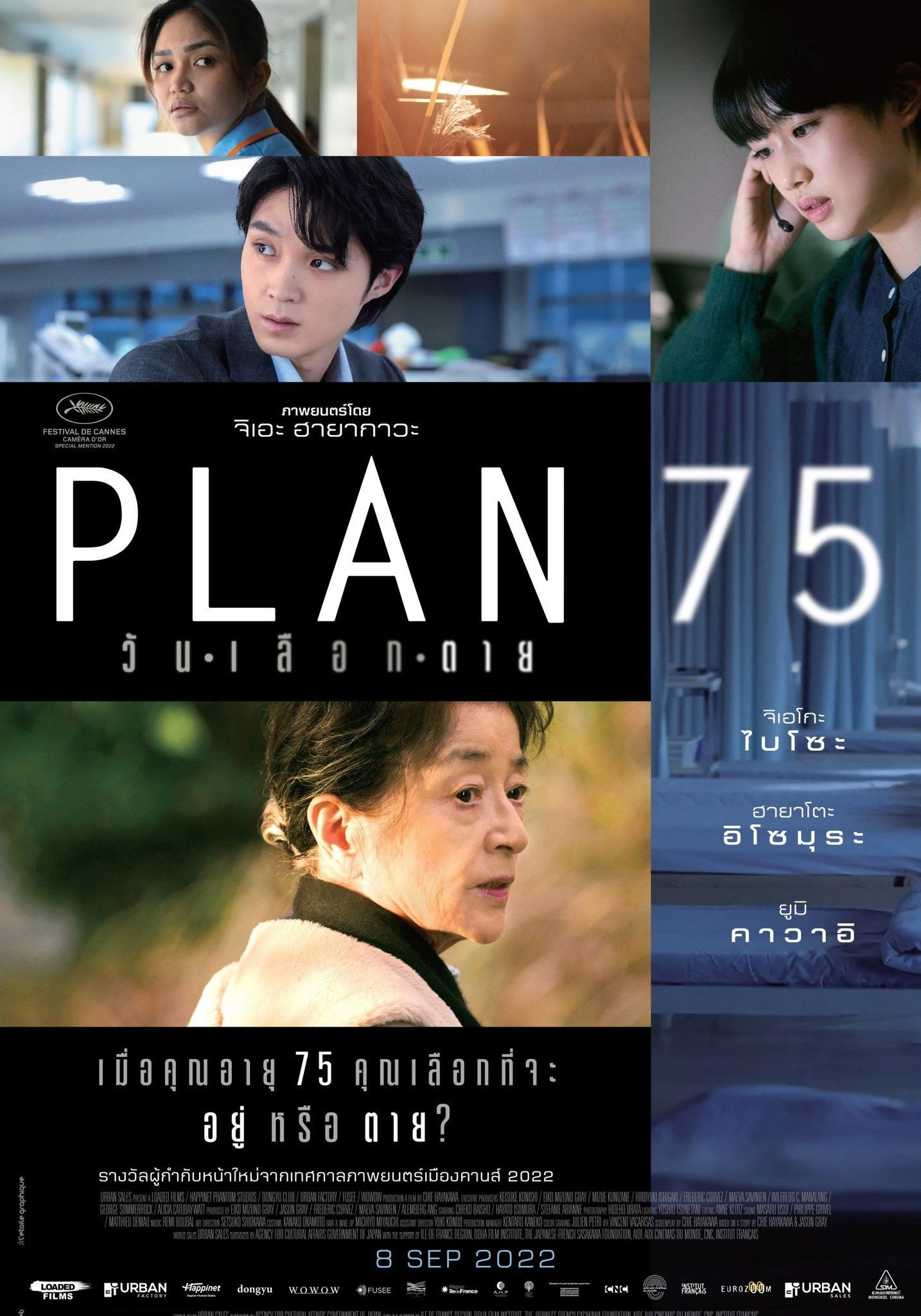 Plan 75