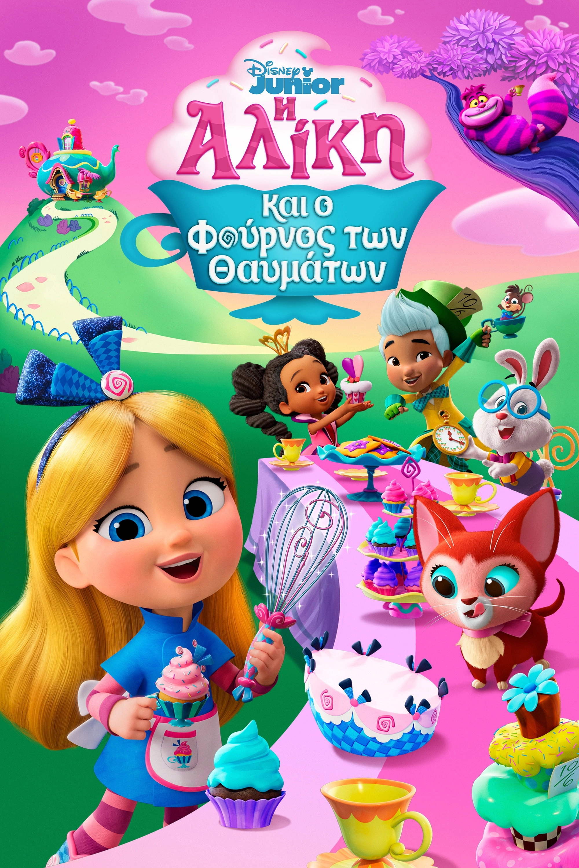 Alice's Wonderland Bakery