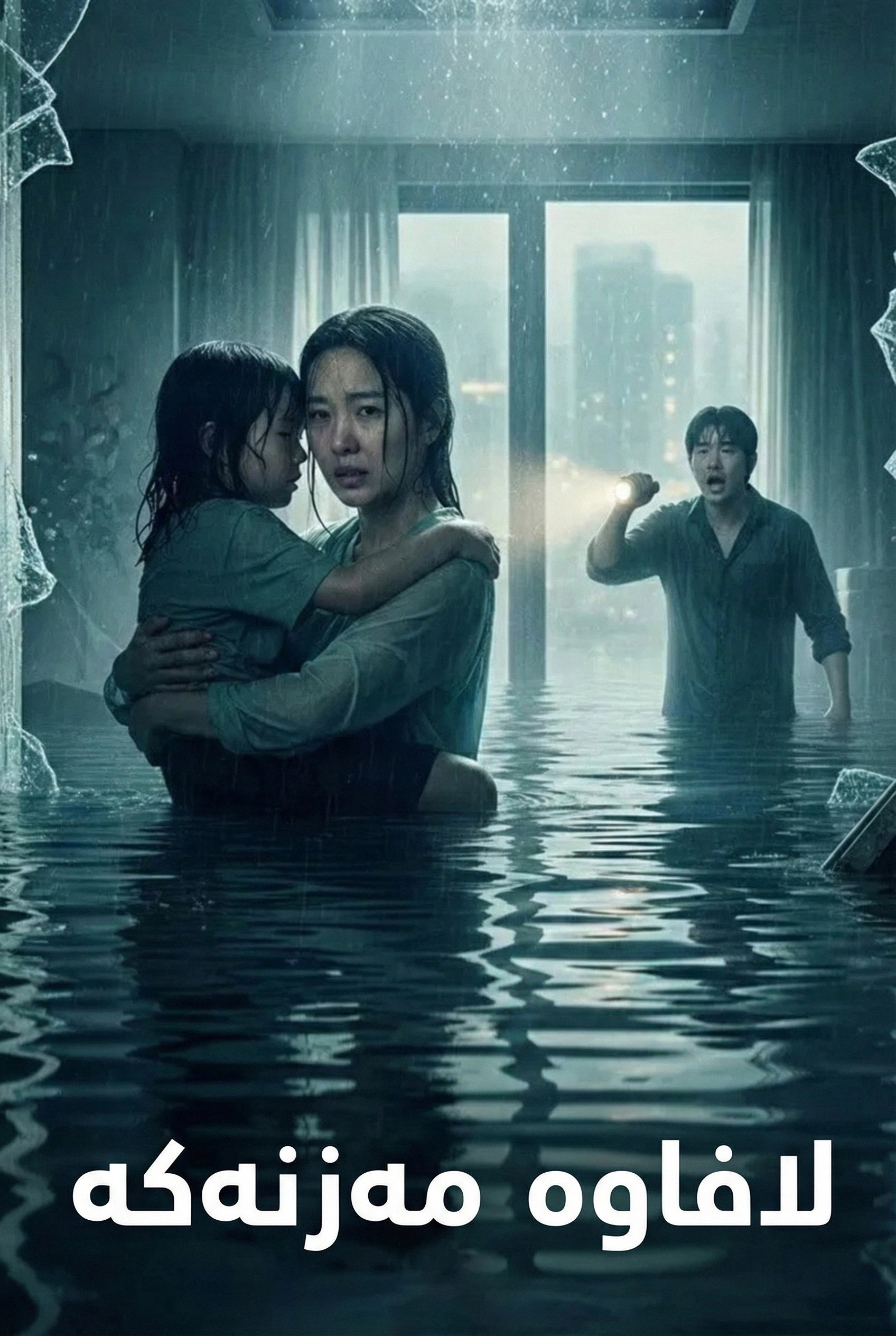 The Great Flood