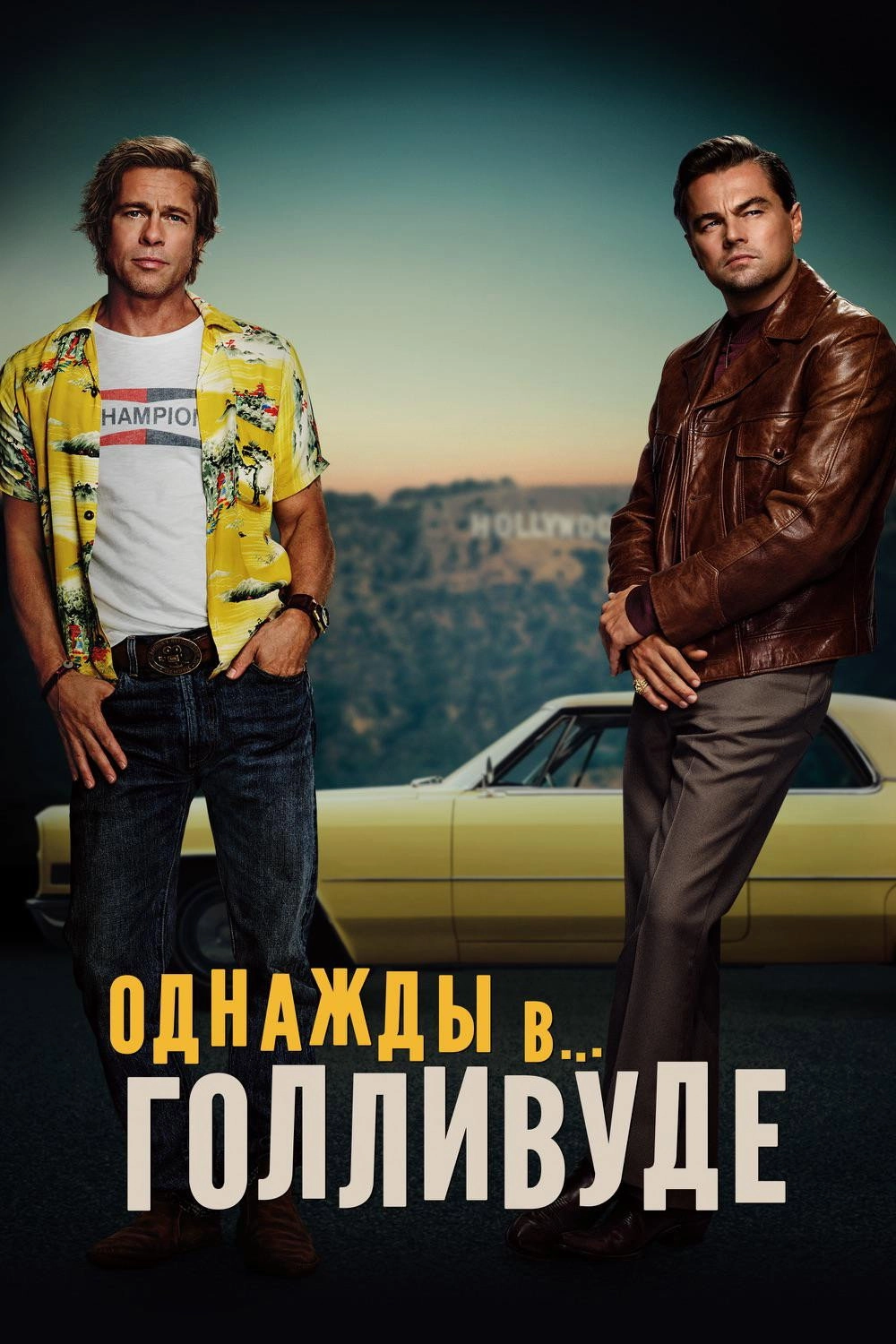 Once Upon a Time... in Hollywood