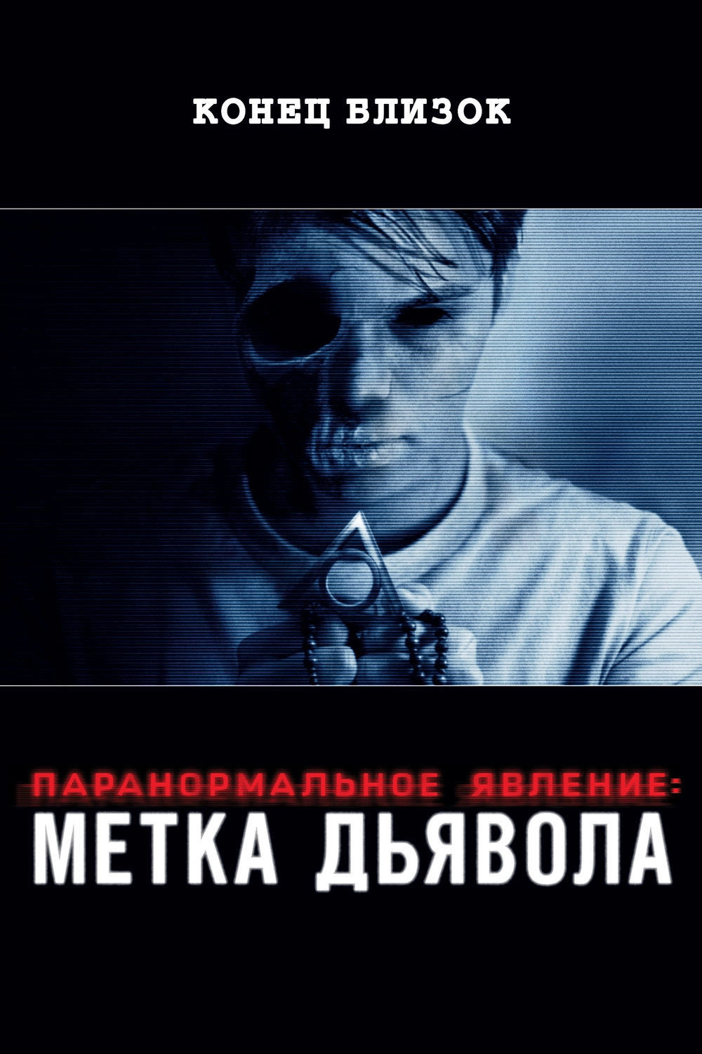 Paranormal Activity: The Marked Ones