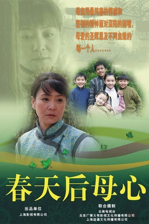 Mother's Heart in Spring