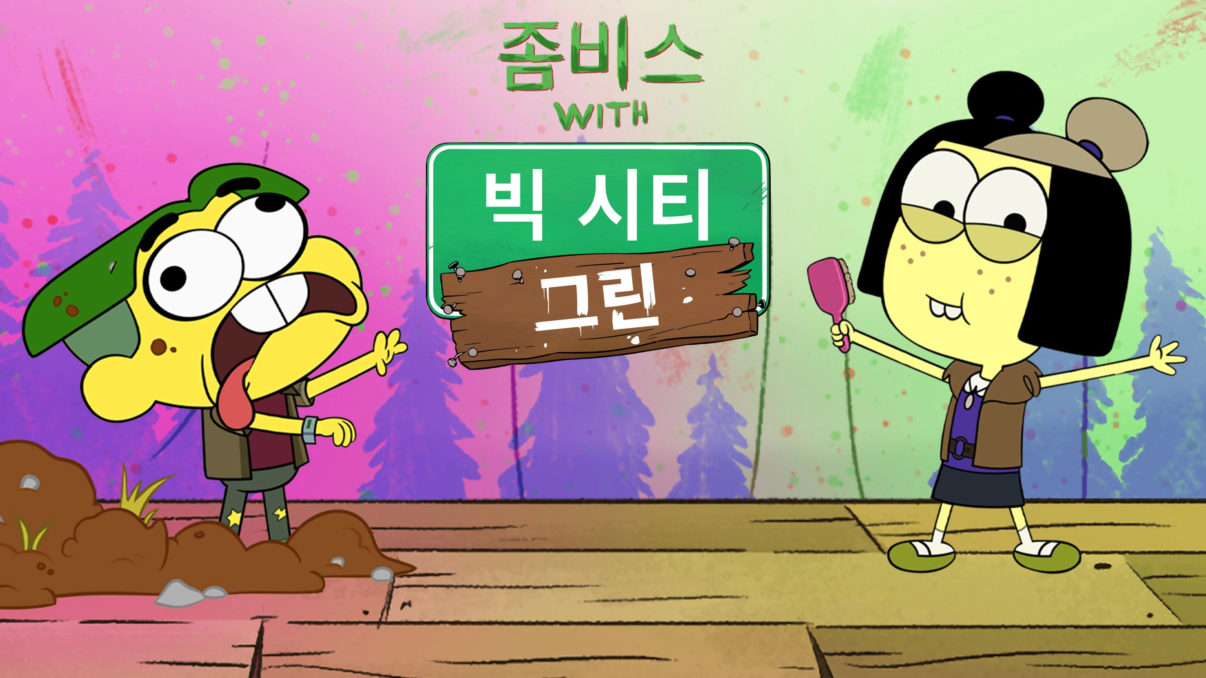 ZOMBI-Thon with Big City Greens