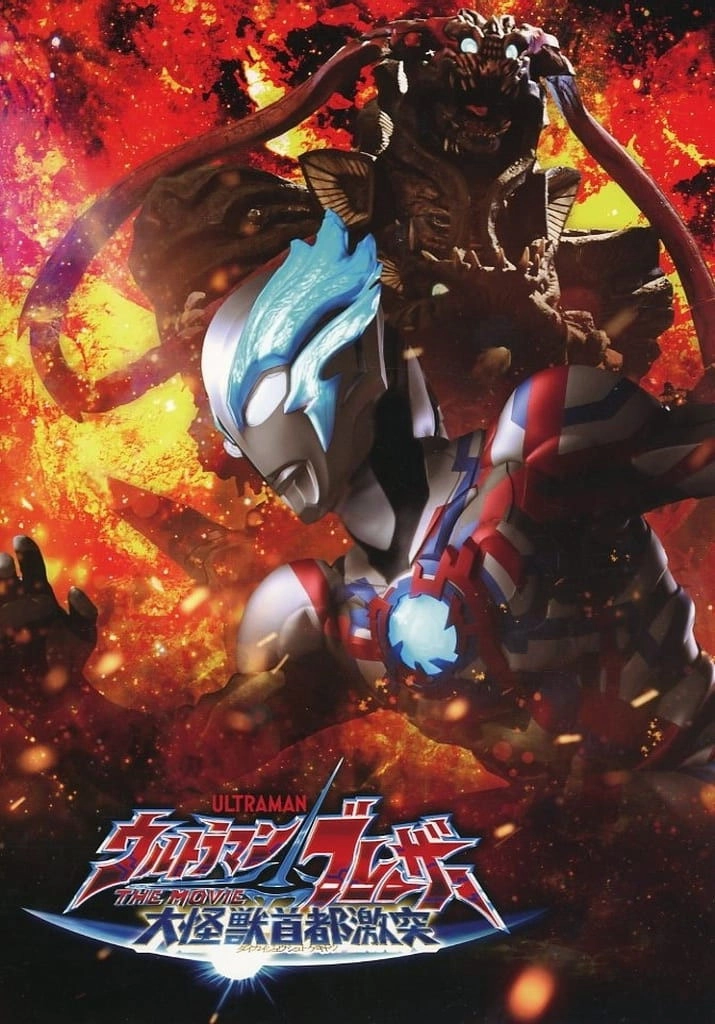 Ultraman Blazar The Movie: Tokyo Kaiju Showdown