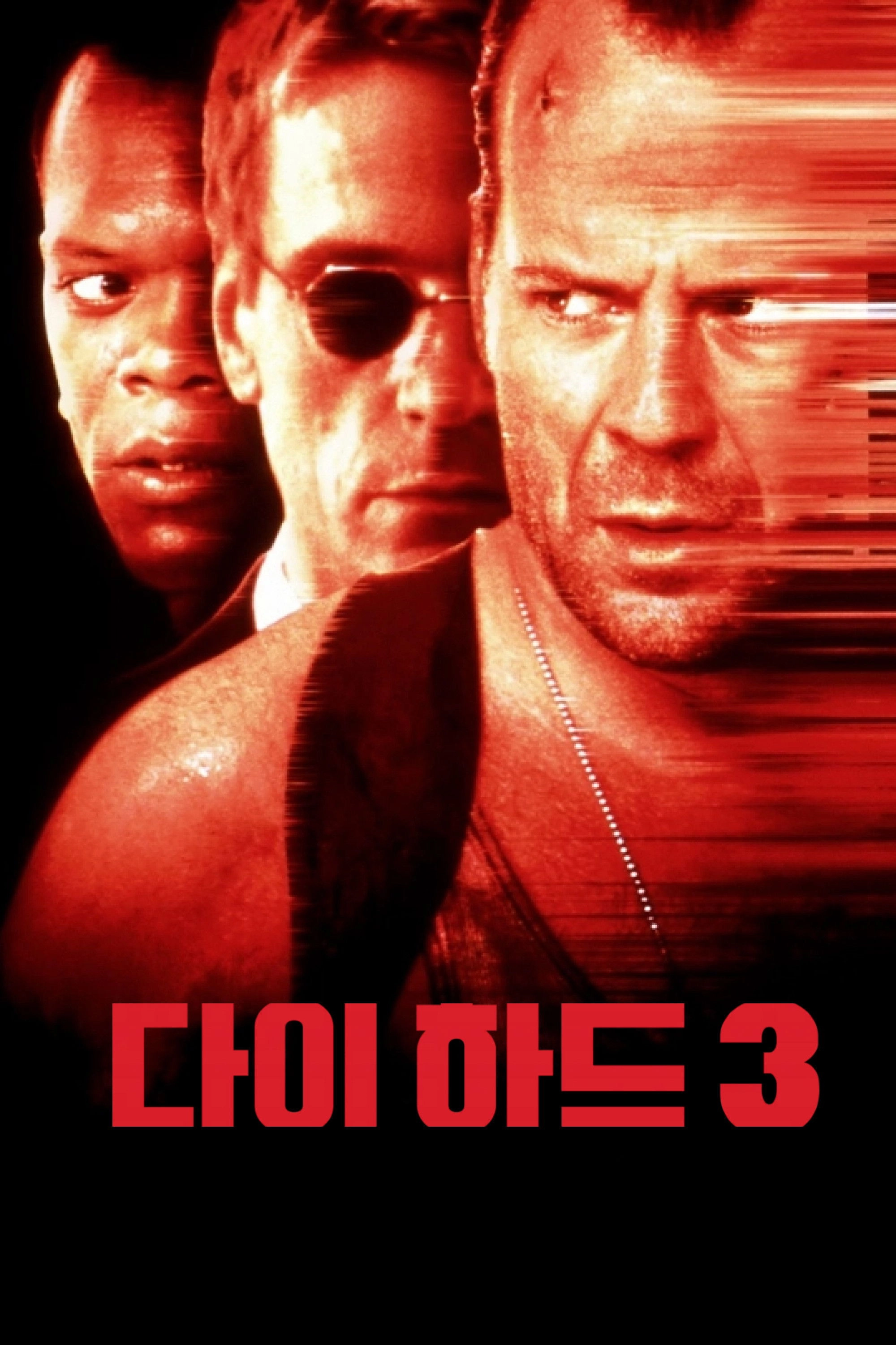 Die Hard: With a Vengeance