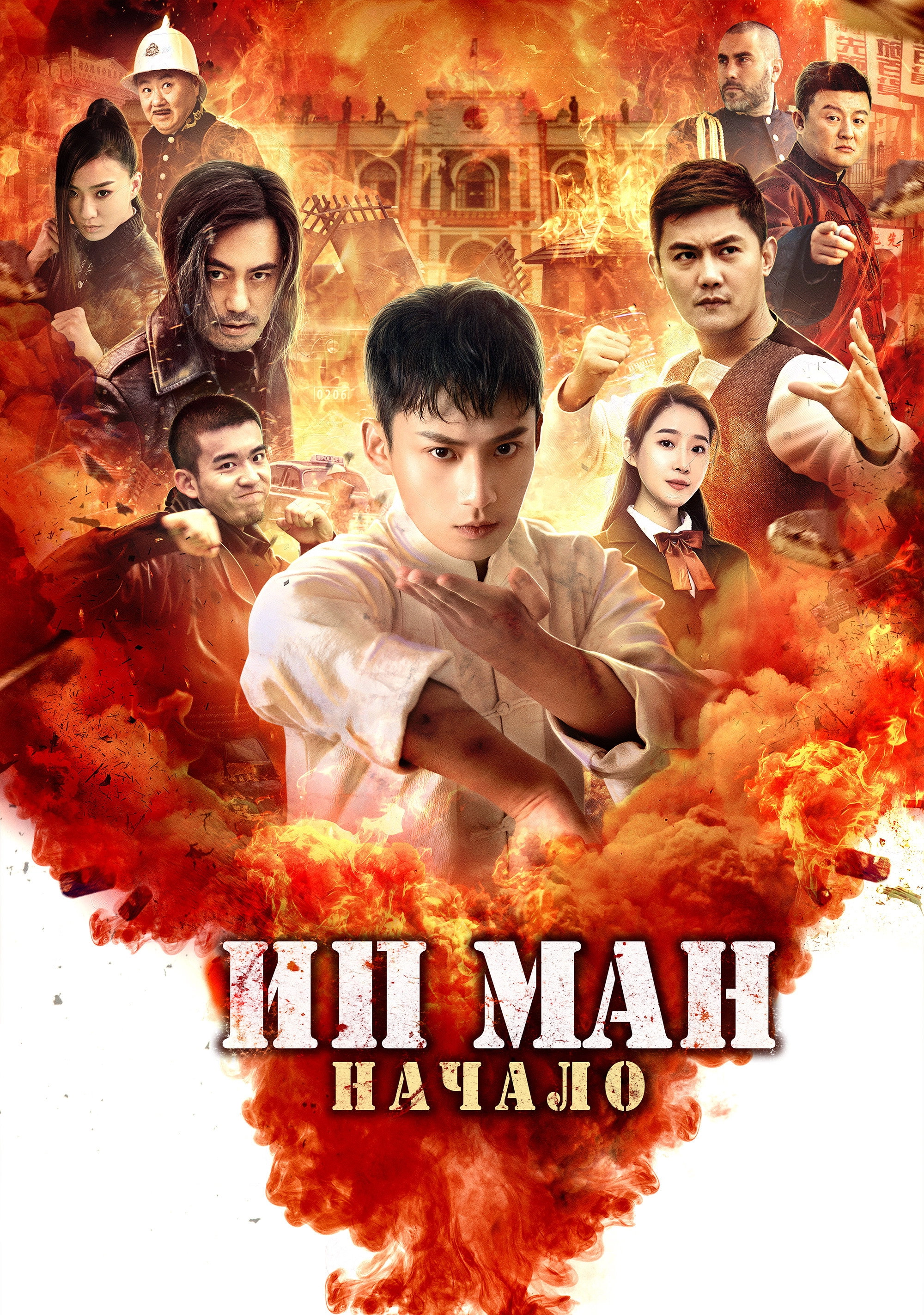 Young Ip Man: Crisis Time