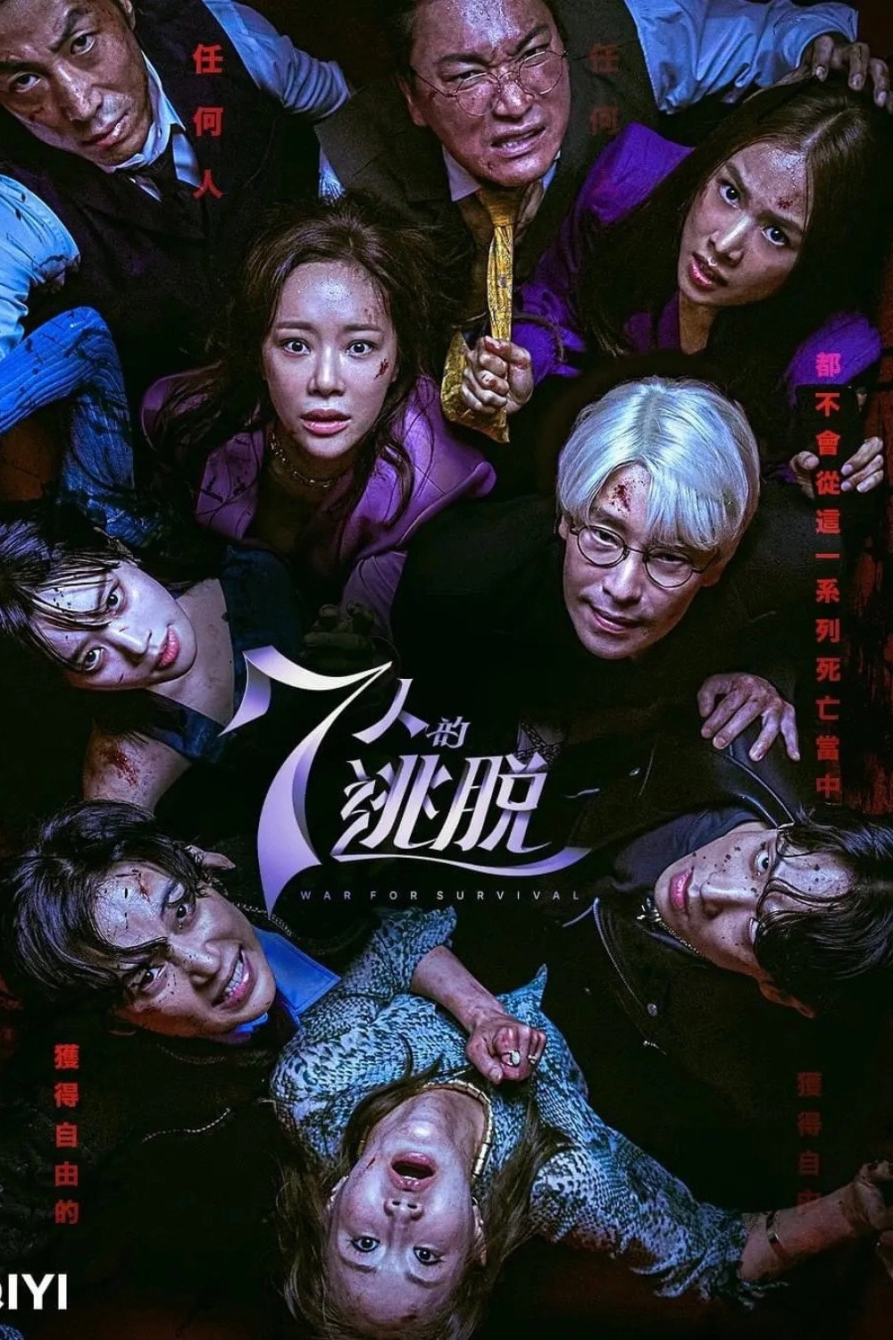 The Escape of the Seven