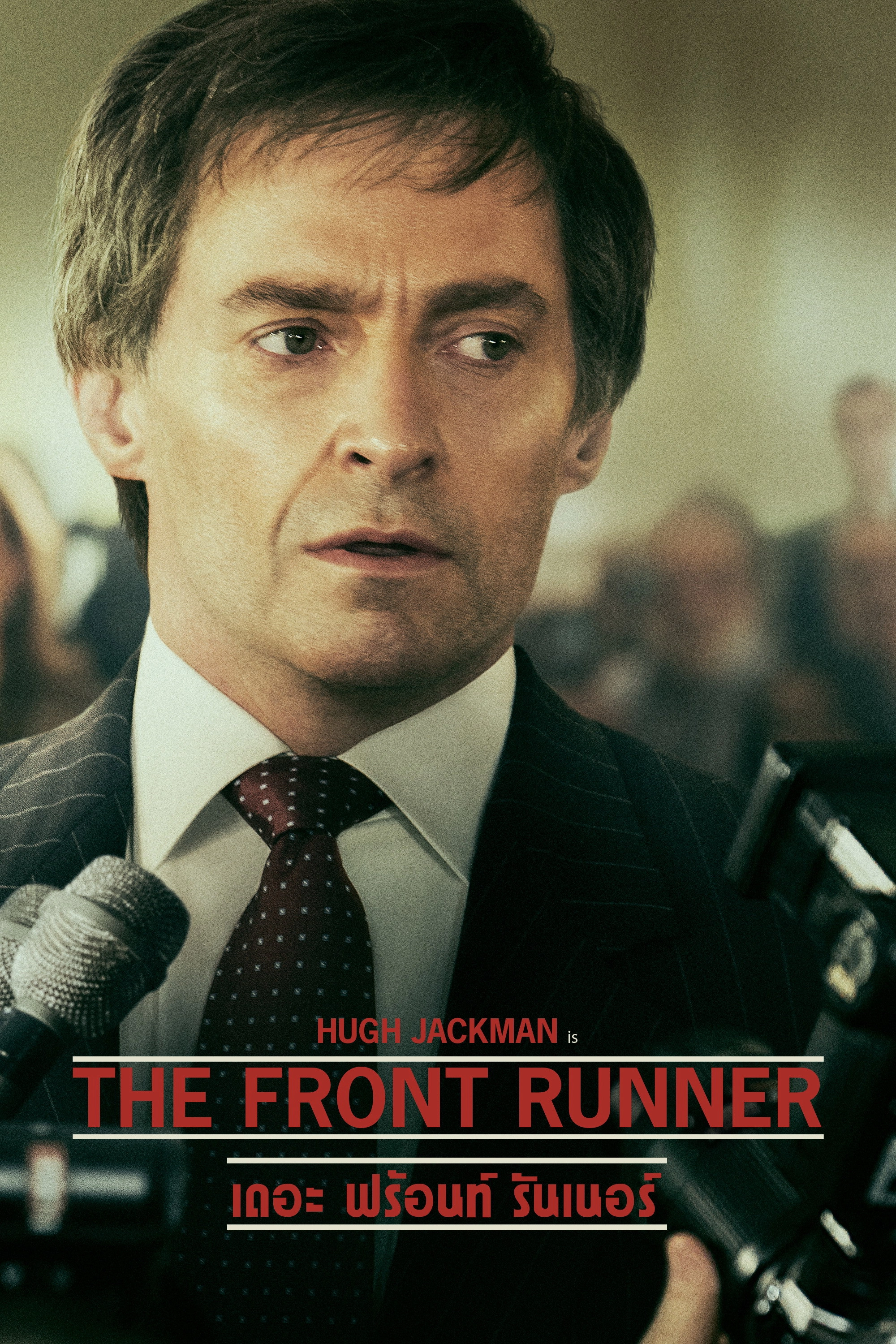 The Front Runner
