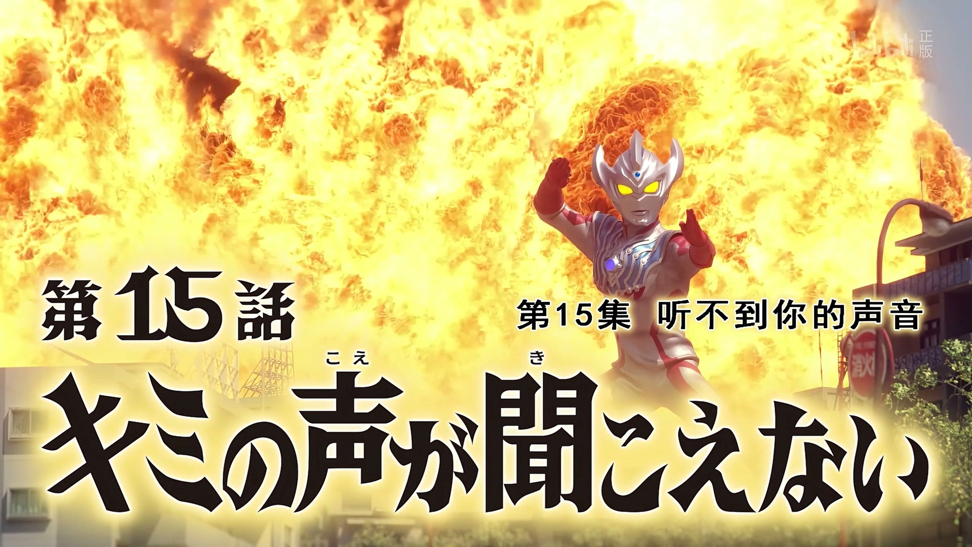 Ultraman Taiga