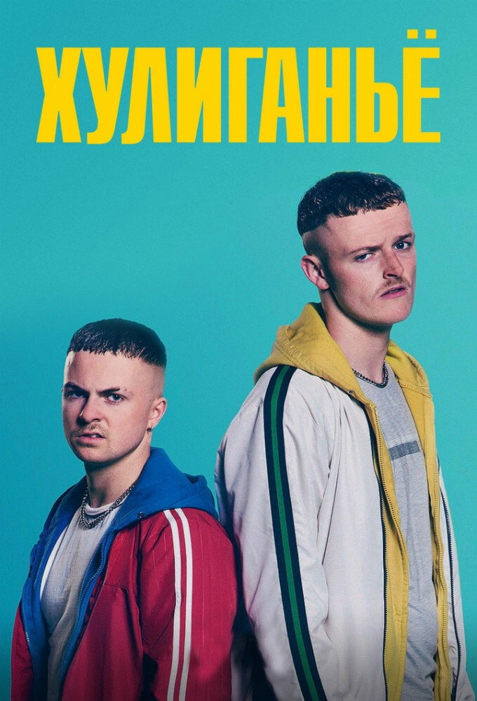 The Young Offenders