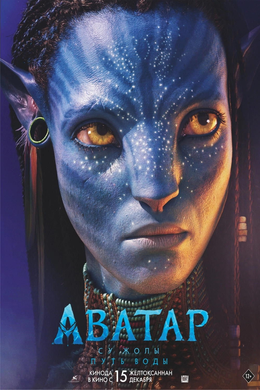 Avatar: The Way of Water