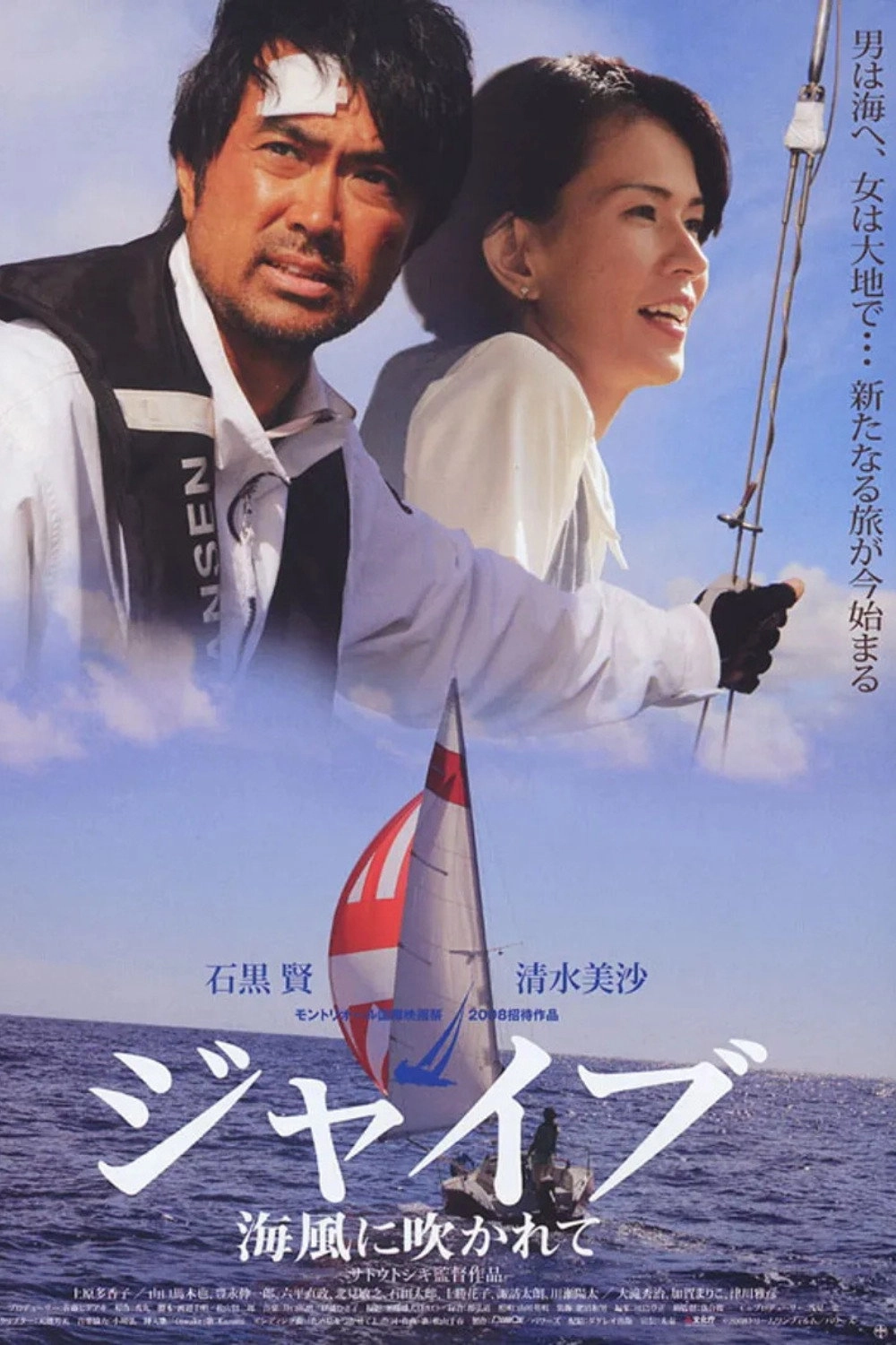 Jive: Swept by the Sea Breeze