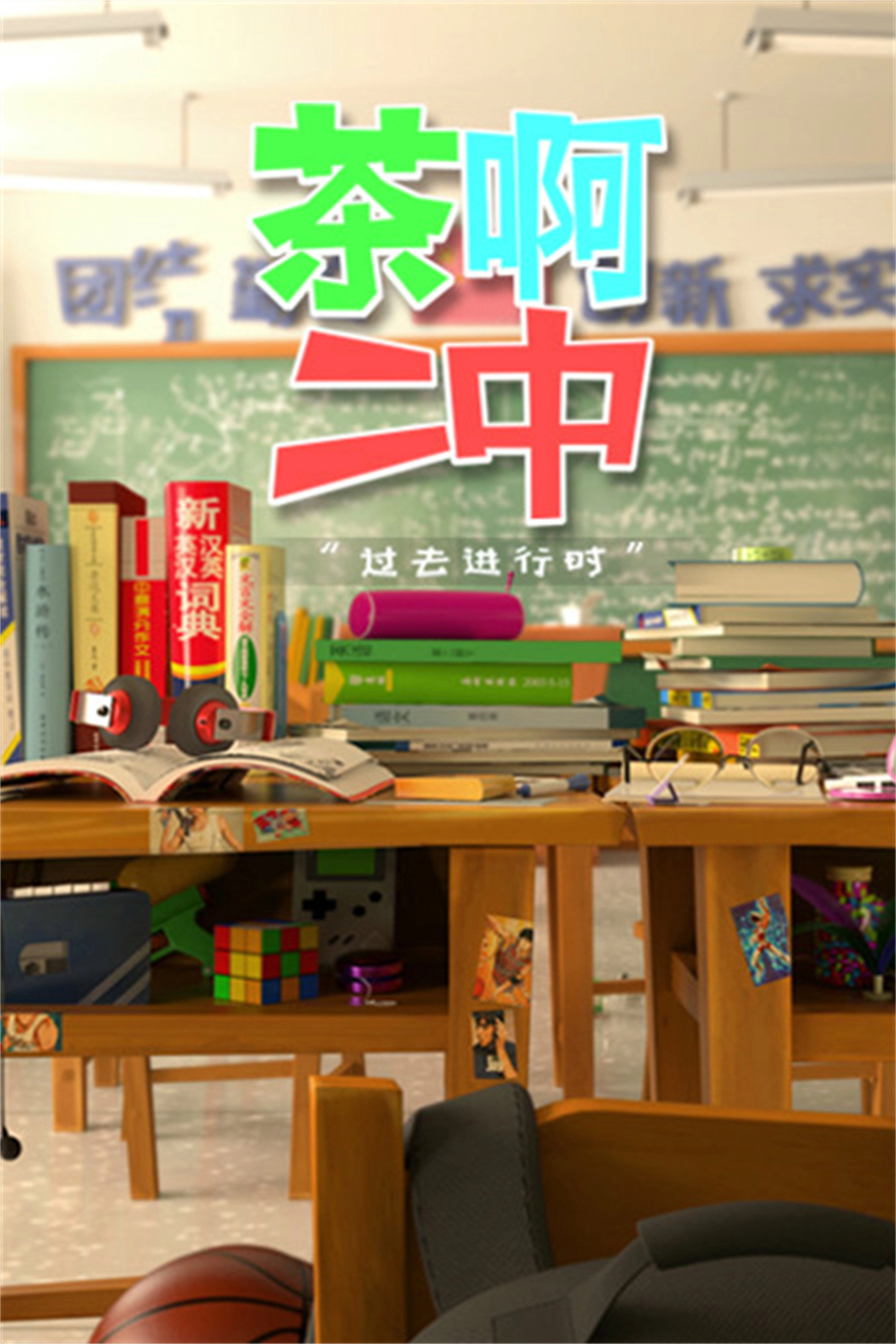 Oh My School!