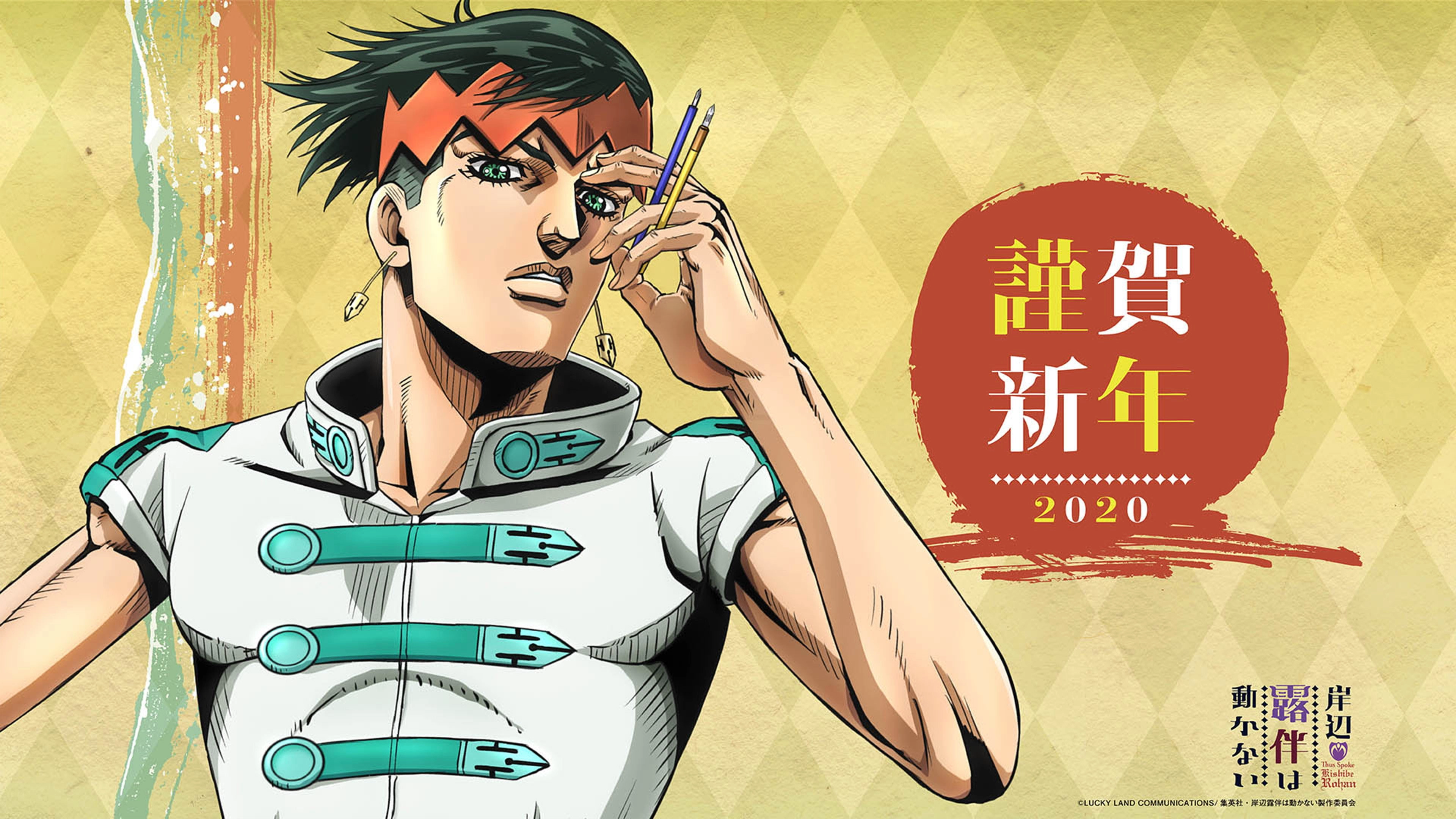 Thus Spoke Kishibe Rohan
