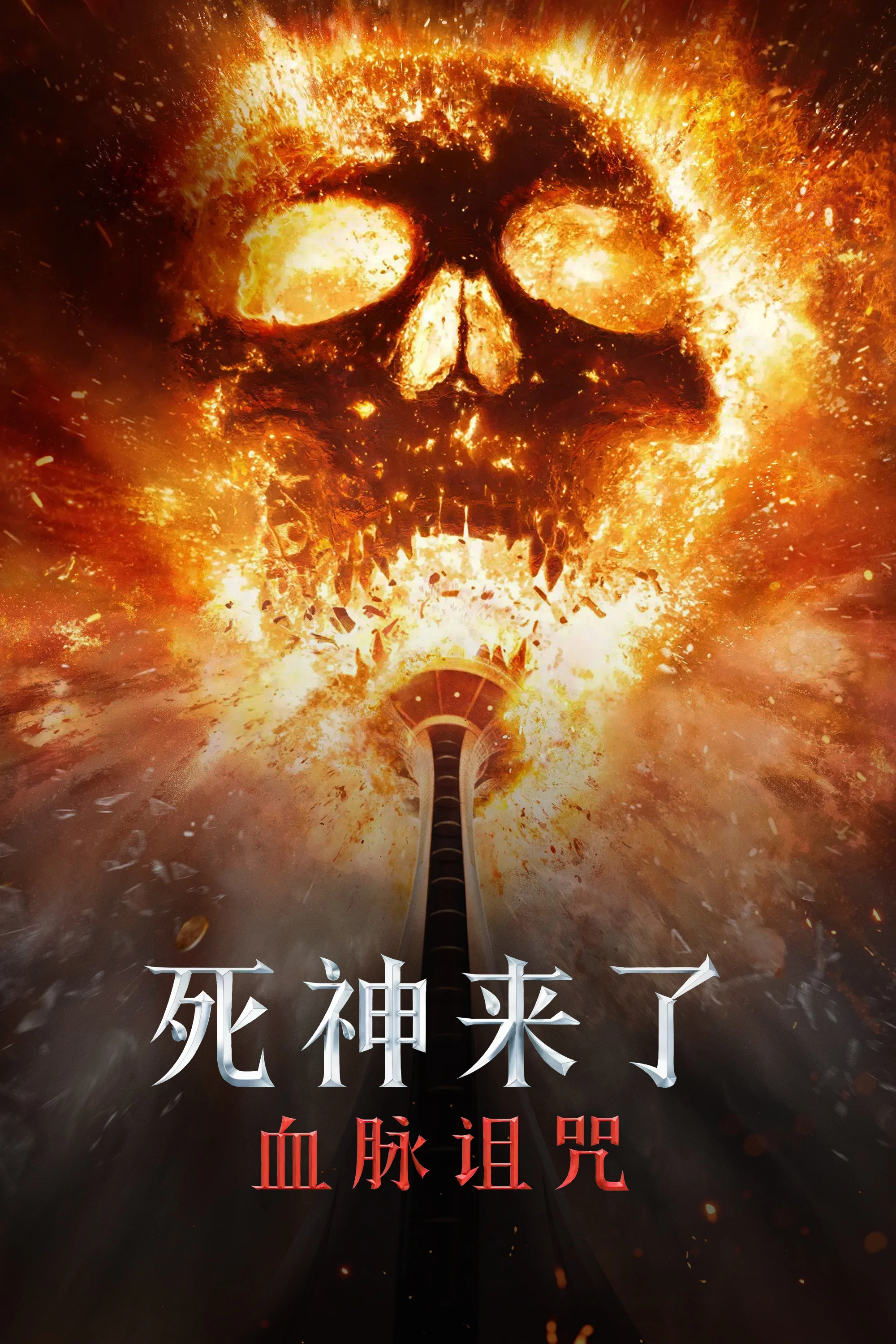 Final Destination Bloodlines