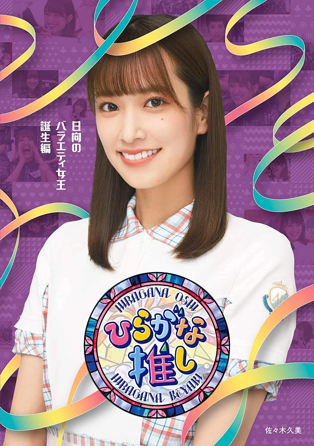 Hiragana Oshi