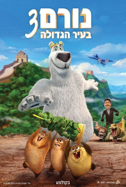Norm of the North: King Sized Adventure