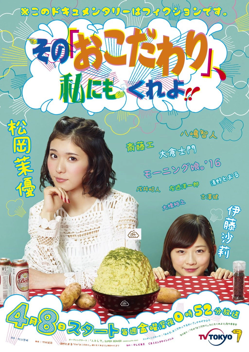 Sono “Okodawari”, Watashi ni mo Kure yo!!