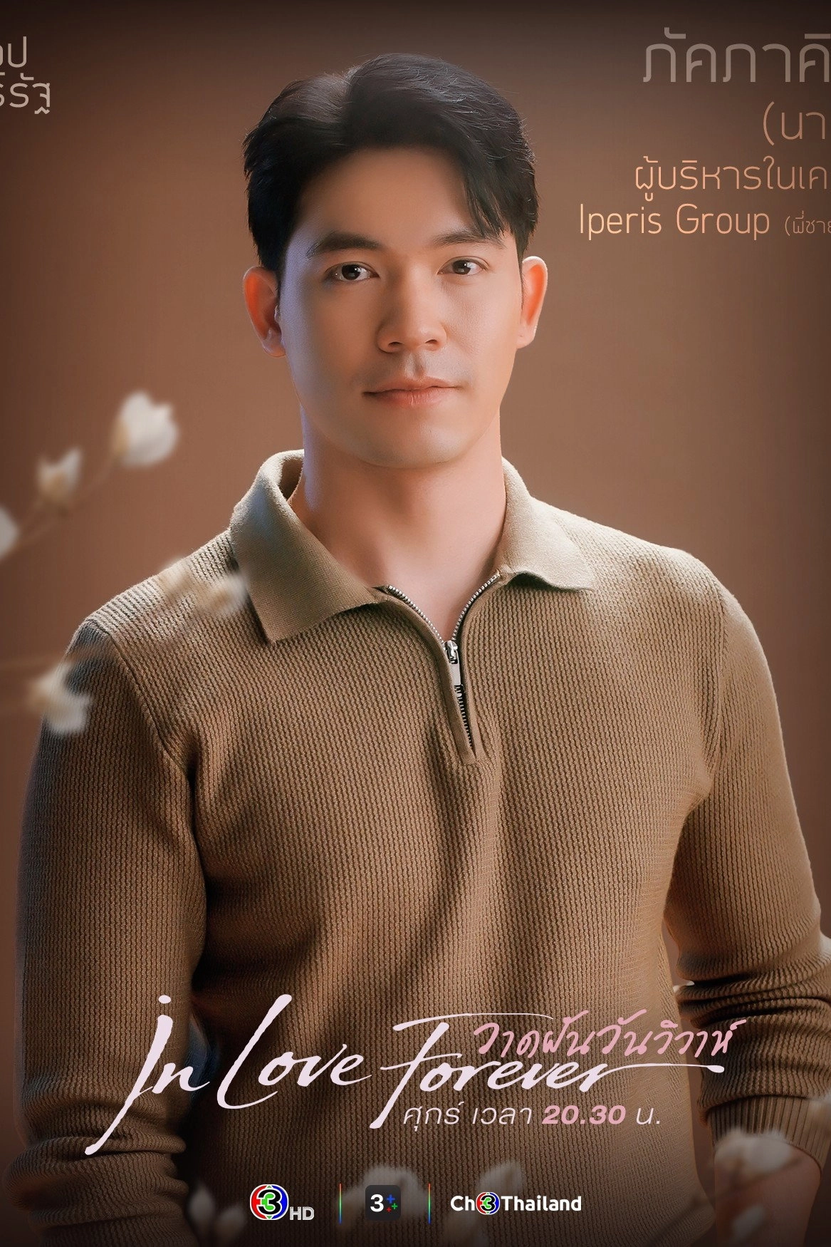 In Love Forever The Series