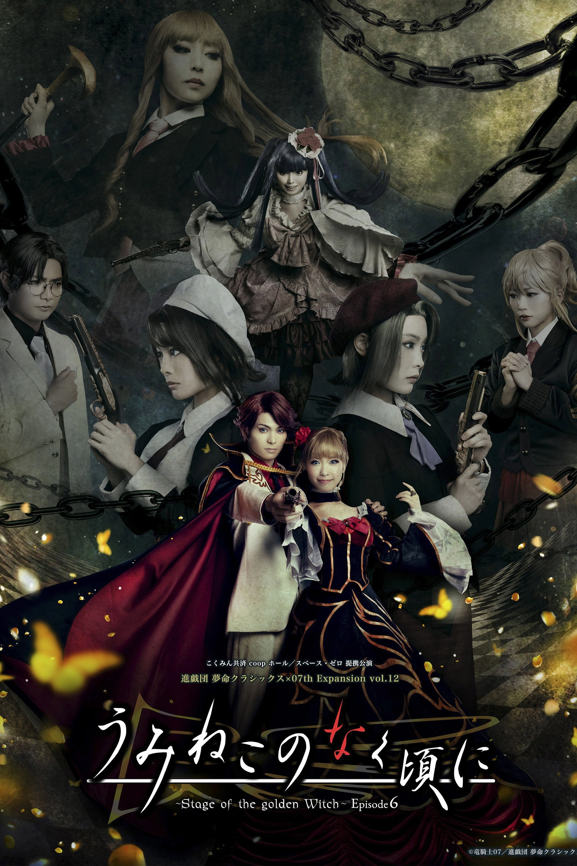 When the Seagulls Cry ～Stage of the golden Witch～ Episode 6