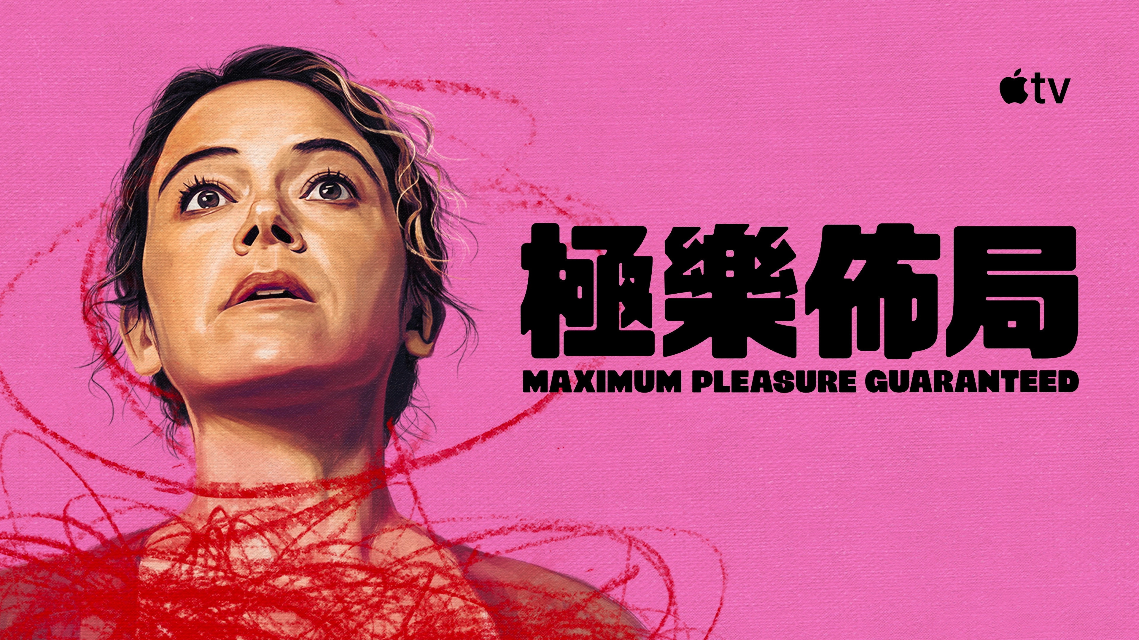 Maximum Pleasure Guaranteed