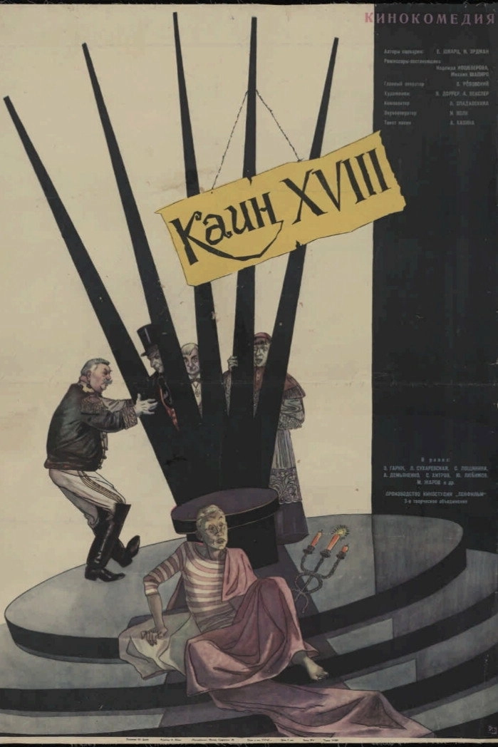 Cain the XVIII-th